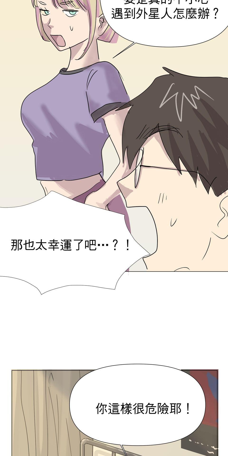 蟲蟲戀愛中 第五話 如果長得像蟑螂 第15页