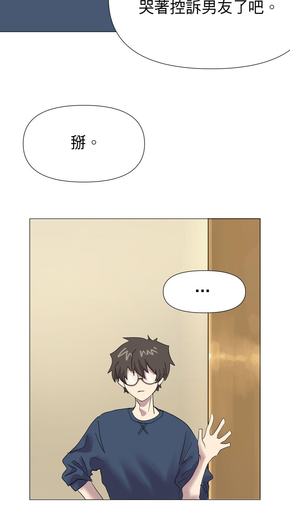 蟲蟲戀愛中 第五話 如果長得像蟑螂 第20页