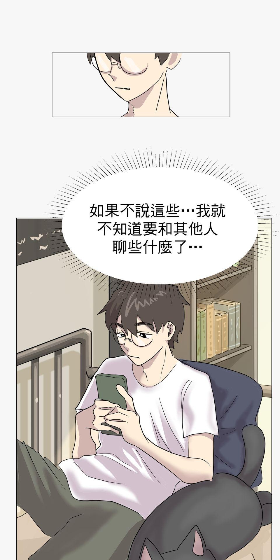 蟲蟲戀愛中 第五話 如果長得像蟑螂 第21页