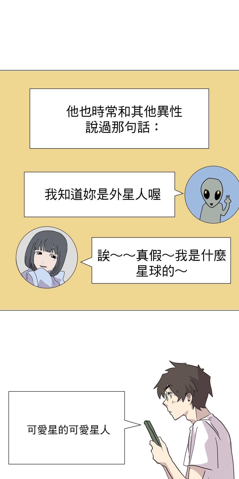 蟲蟲戀愛中 第五話 如果長得像蟑螂 第25页