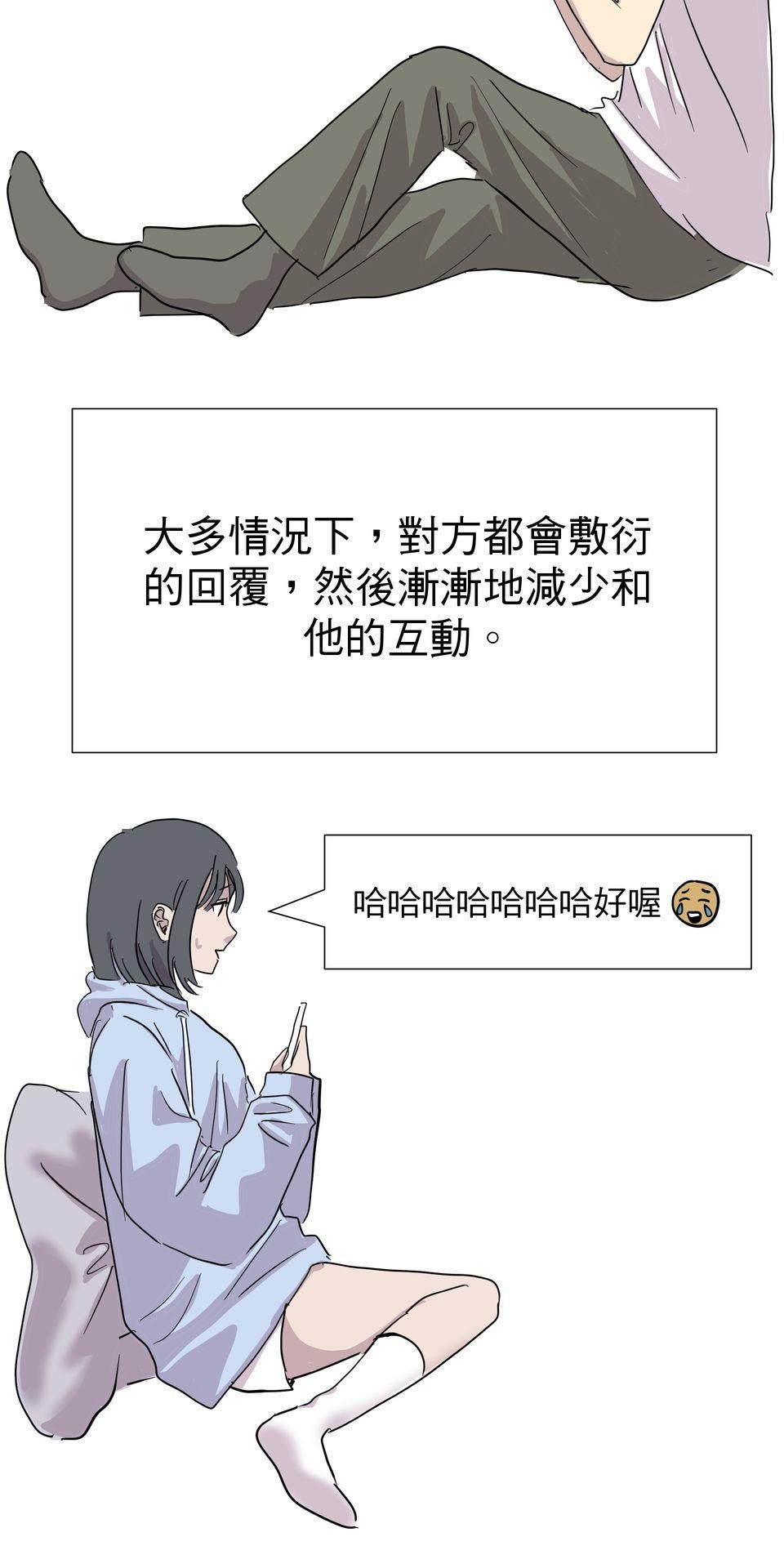 蟲蟲戀愛中 第五話 如果長得像蟑螂 第26页