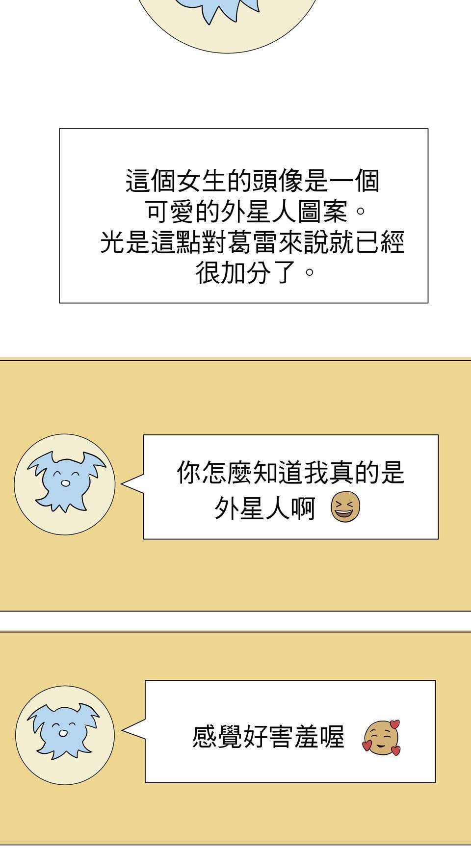 蟲蟲戀愛中 第五話 如果長得像蟑螂 第28页