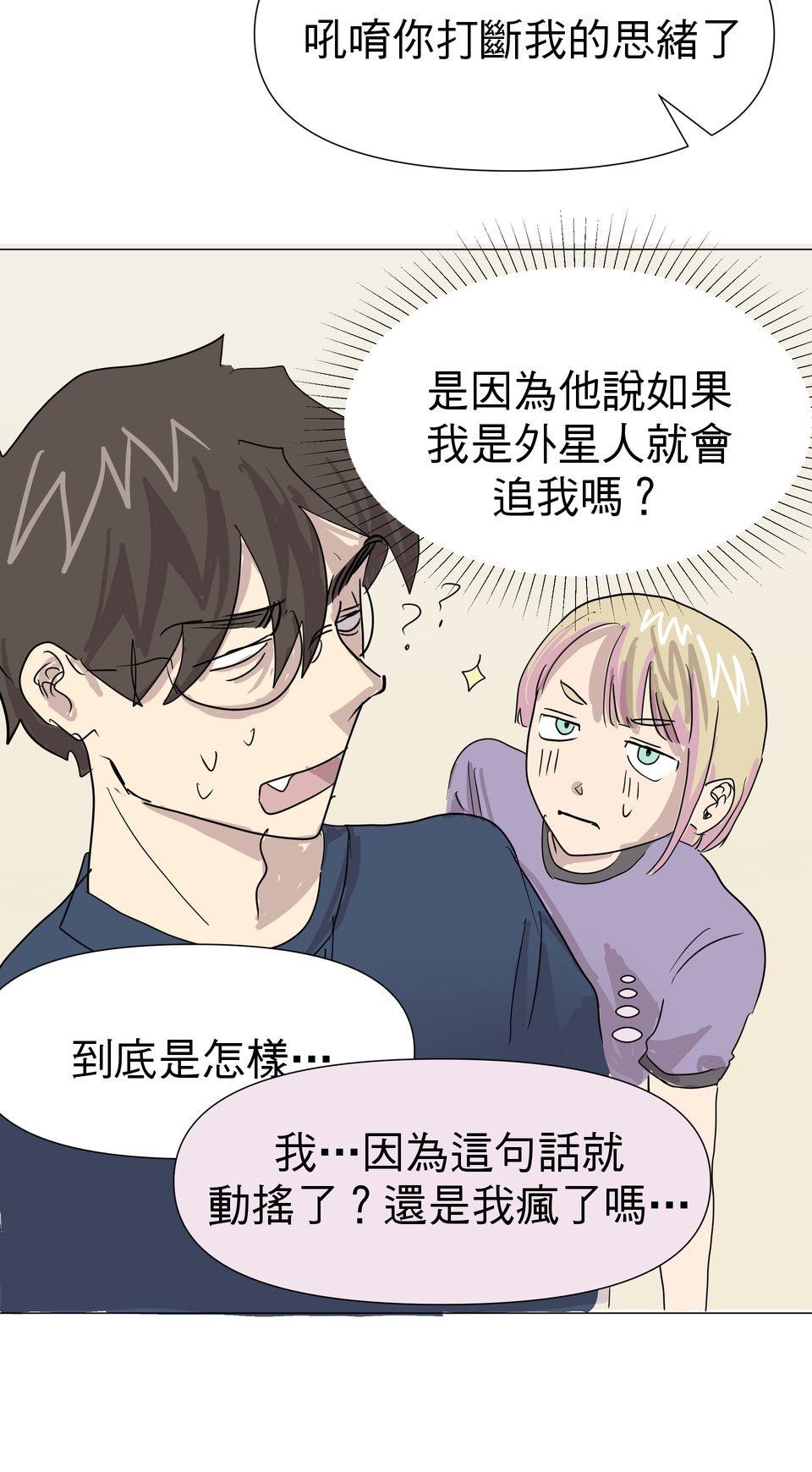 蟲蟲戀愛中 第五話 如果長得像蟑螂 第8页