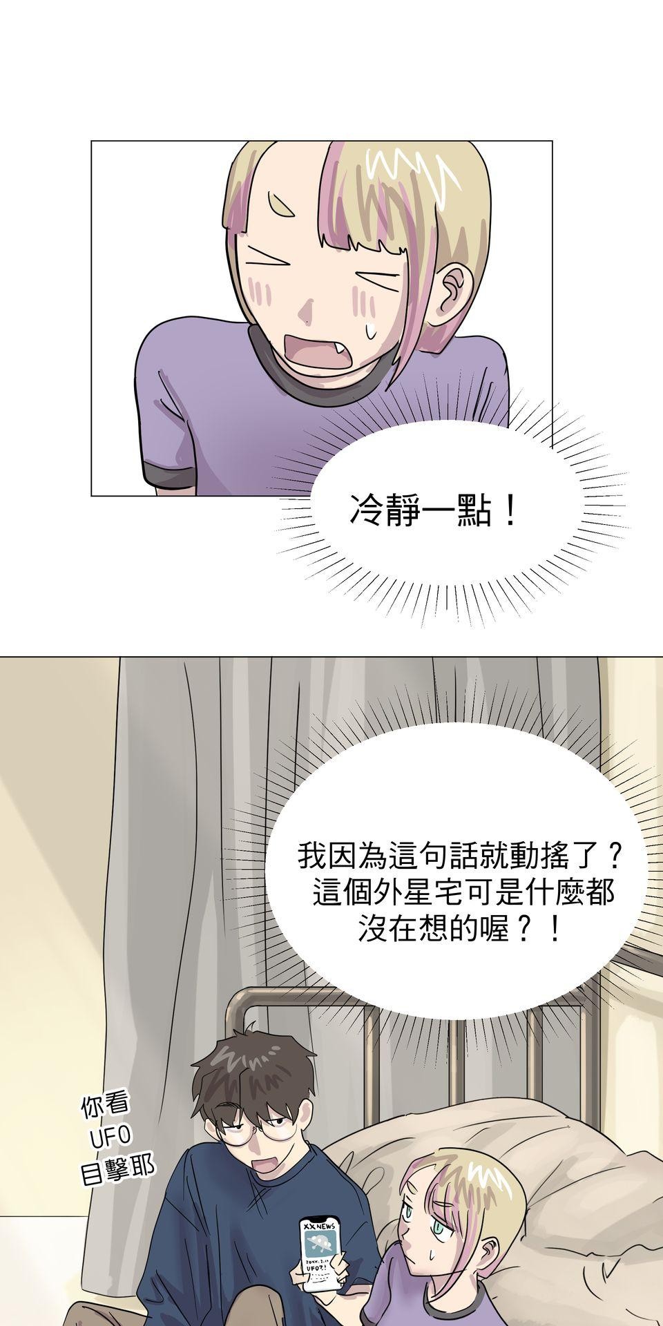 蟲蟲戀愛中 第五話 如果長得像蟑螂 第9页