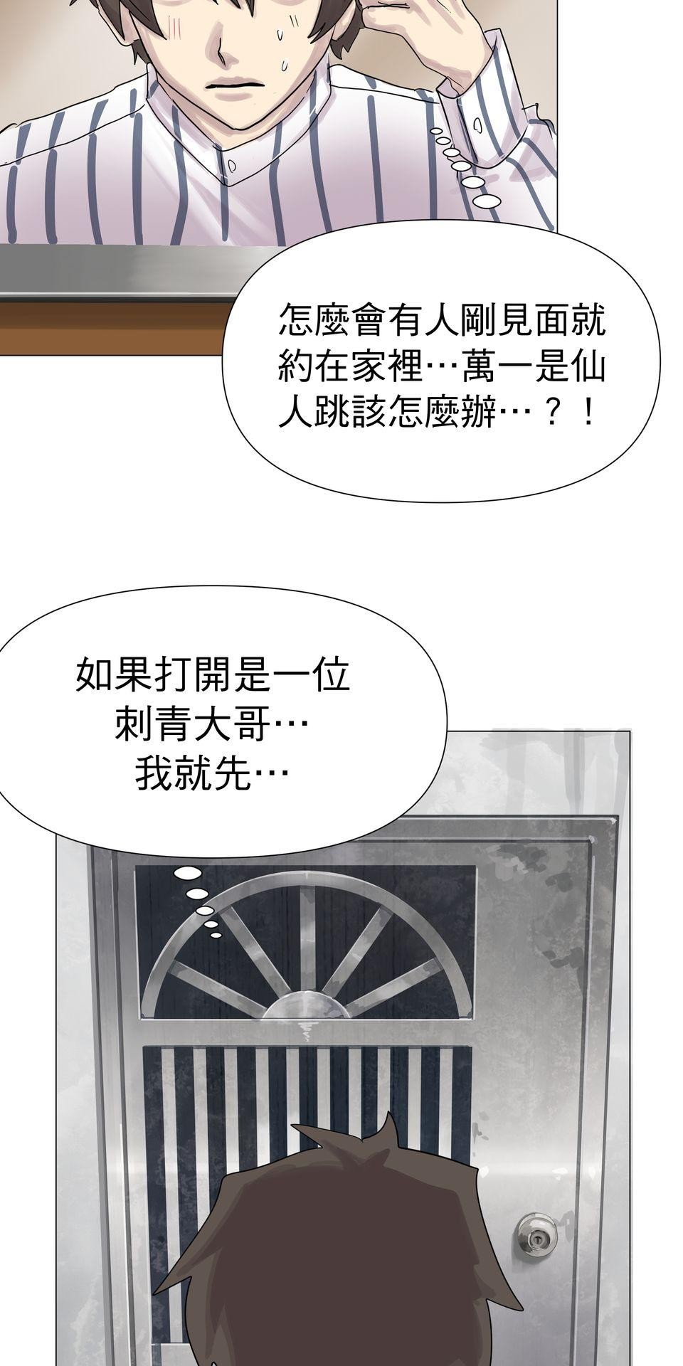 蟲蟲戀愛中 第六話 人家都捨不得把你吃掉了啦 第2页