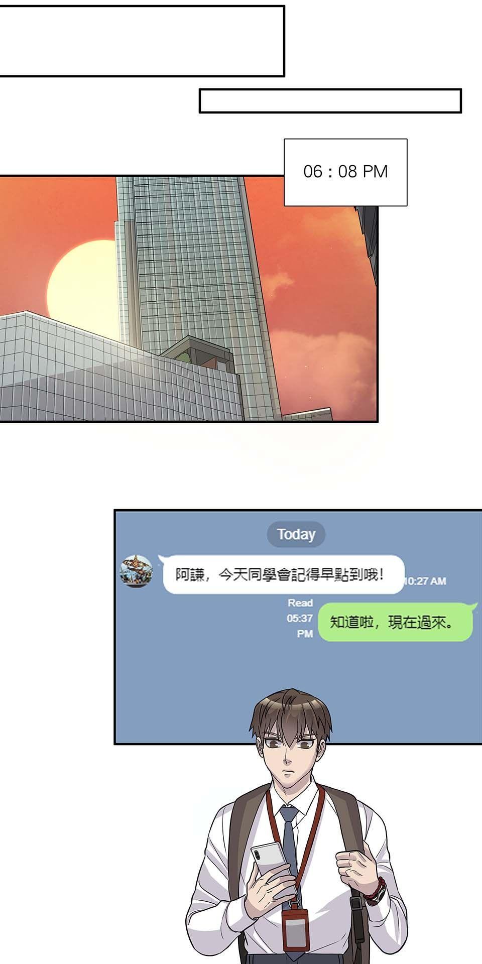 外星人的飲食手冊 第一話 第33页