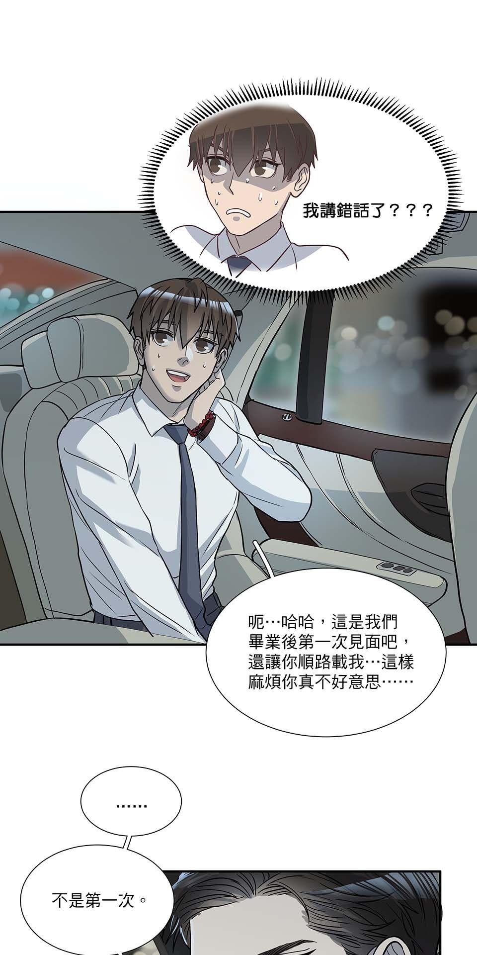 外星人的飲食手冊 第一話 第46页