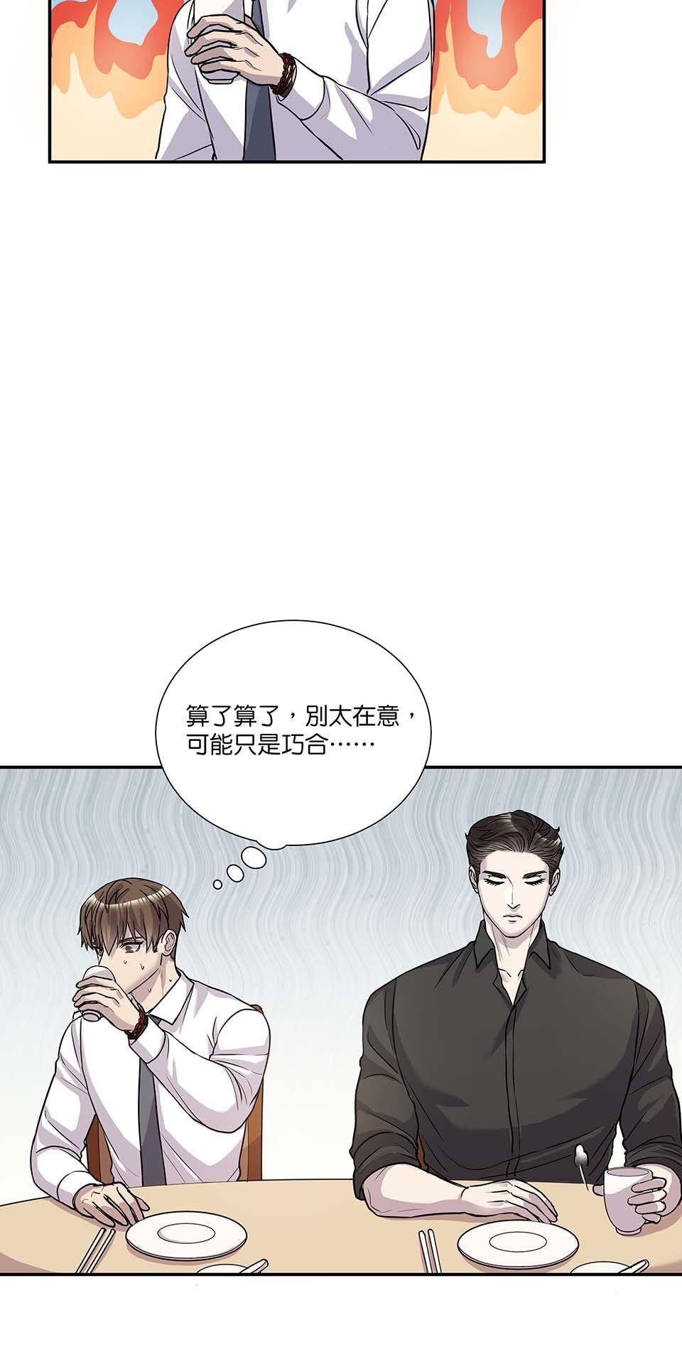 外星人的飲食手冊 第二話 第23页