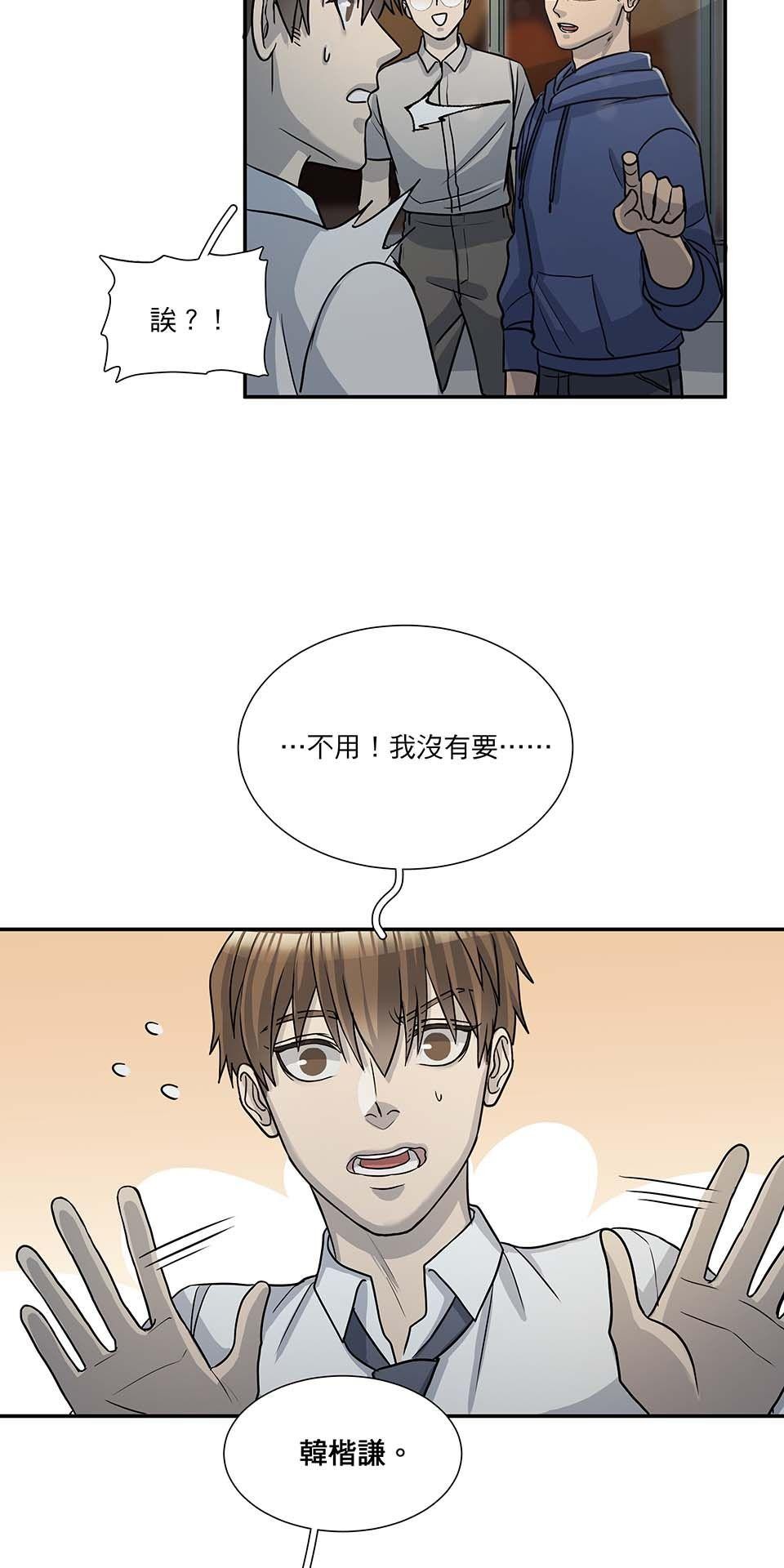 外星人的飲食手冊 第二話 第32页
