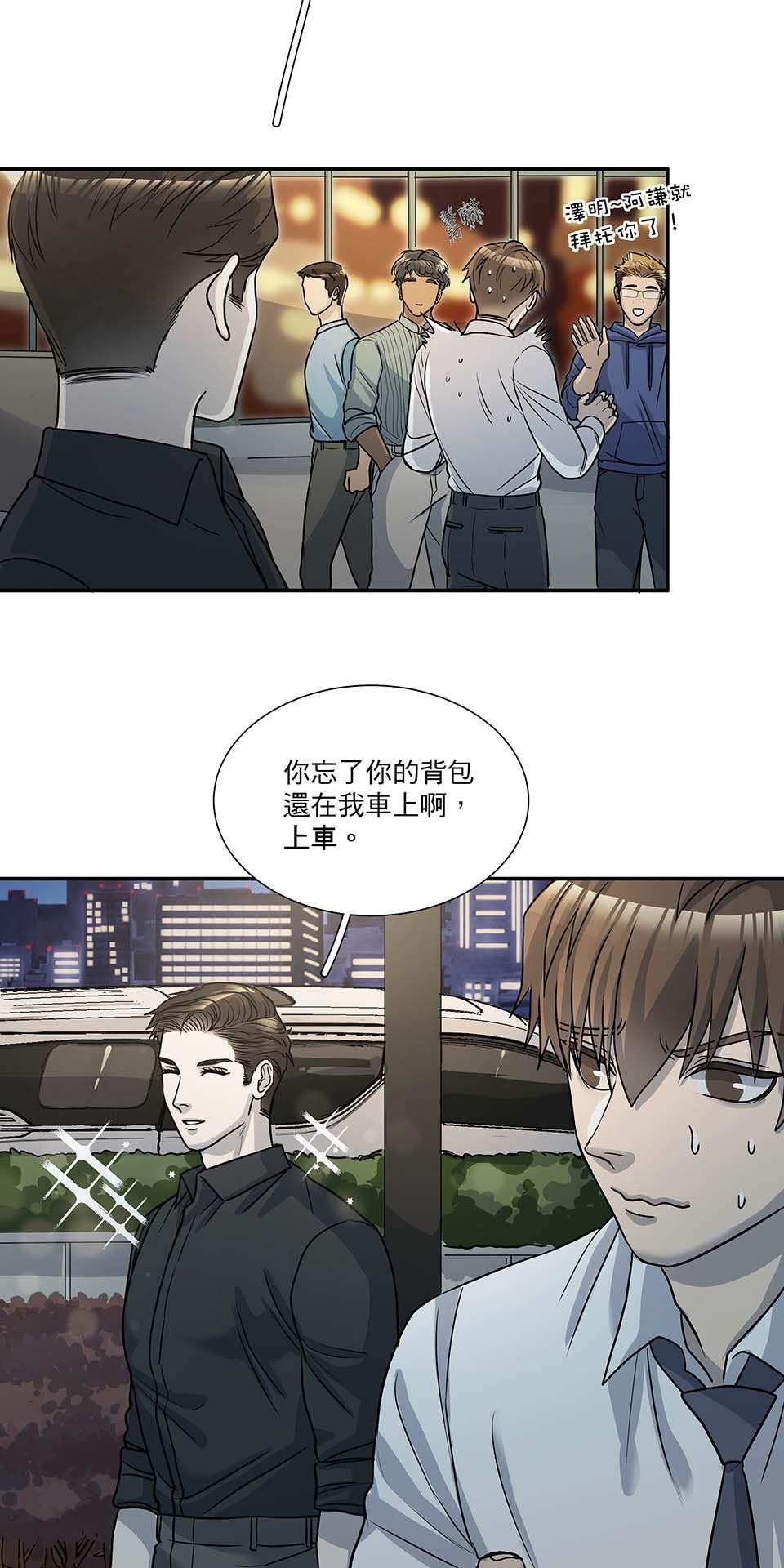 外星人的飲食手冊 第二話 第33页