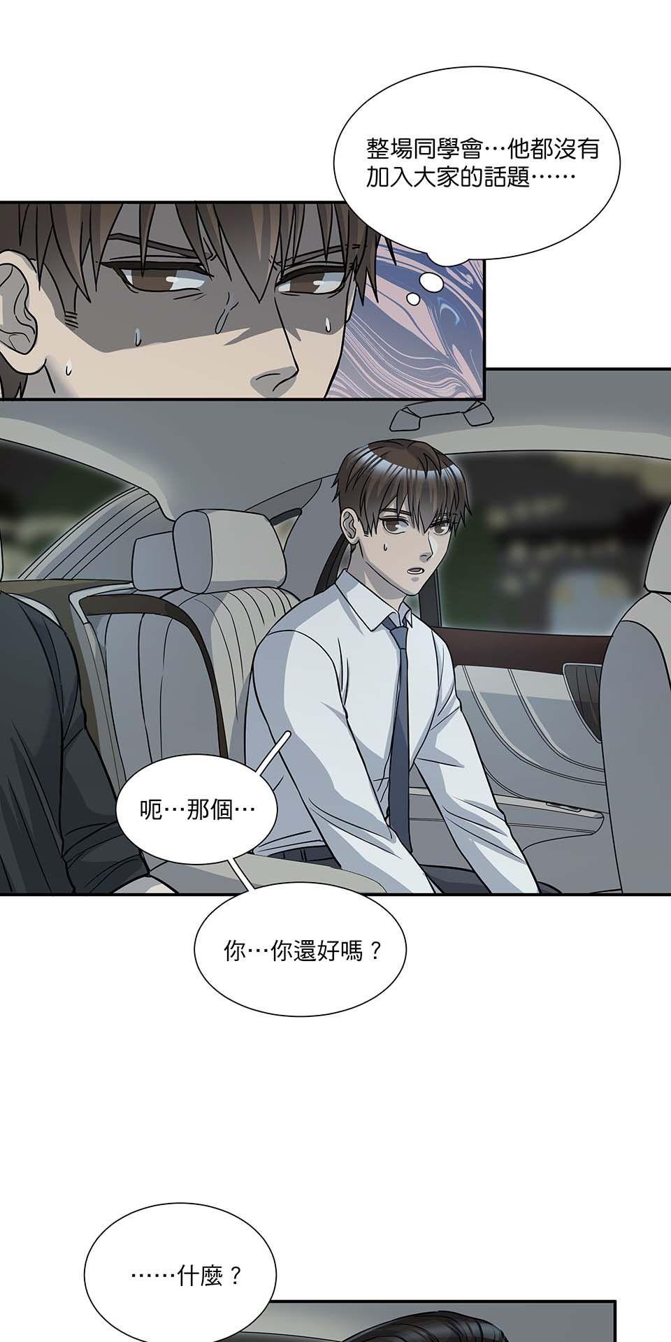 外星人的飲食手冊 第二話 第36页