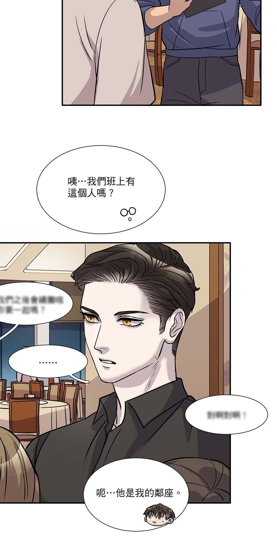 外星人的飲食手冊 第二話 第8页