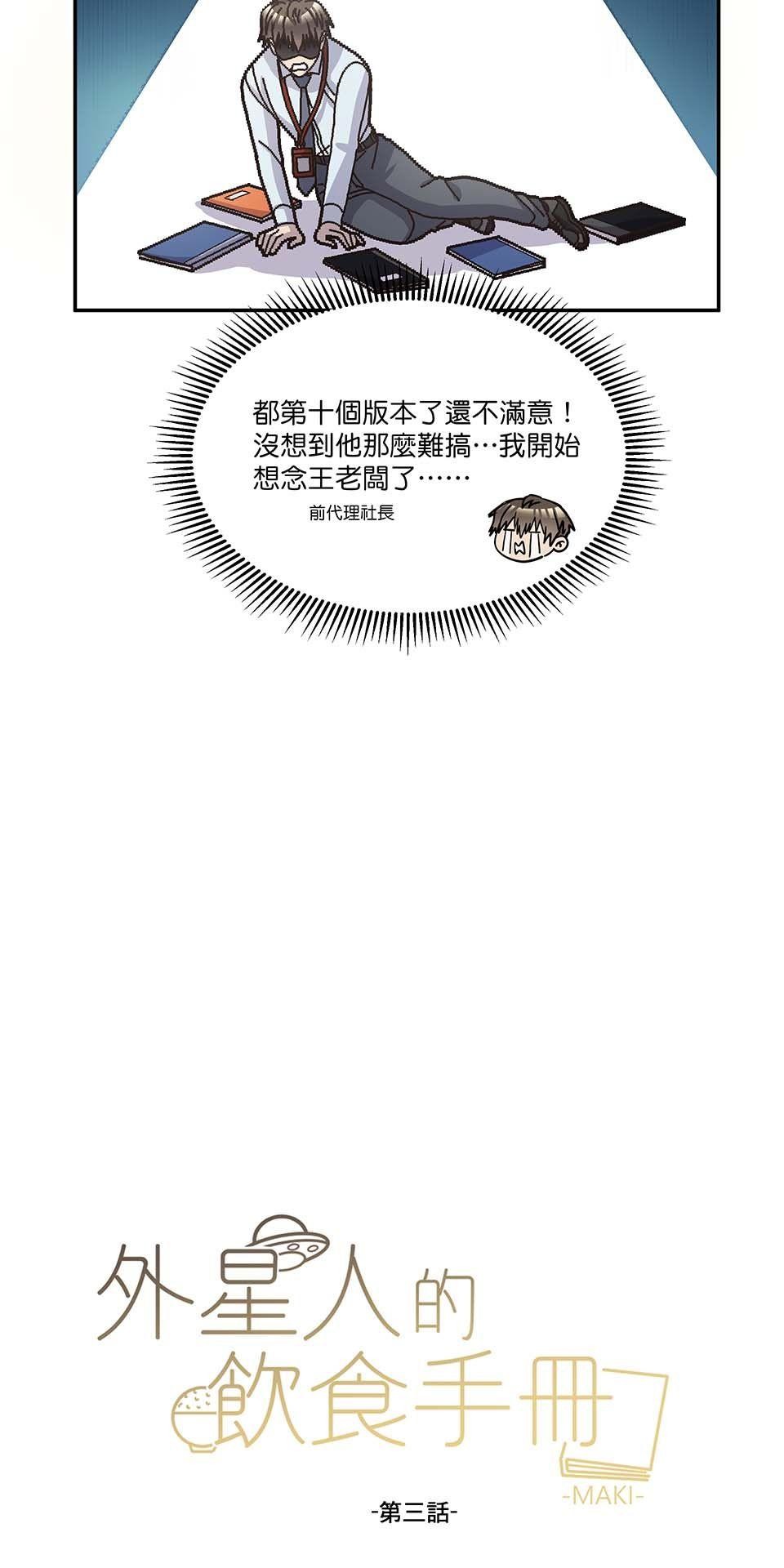 外星人的飲食手冊 第三話 第13页