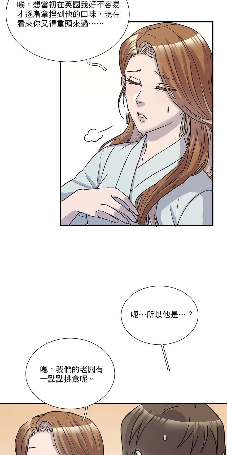 外星人的飲食手冊 第三話 第35页