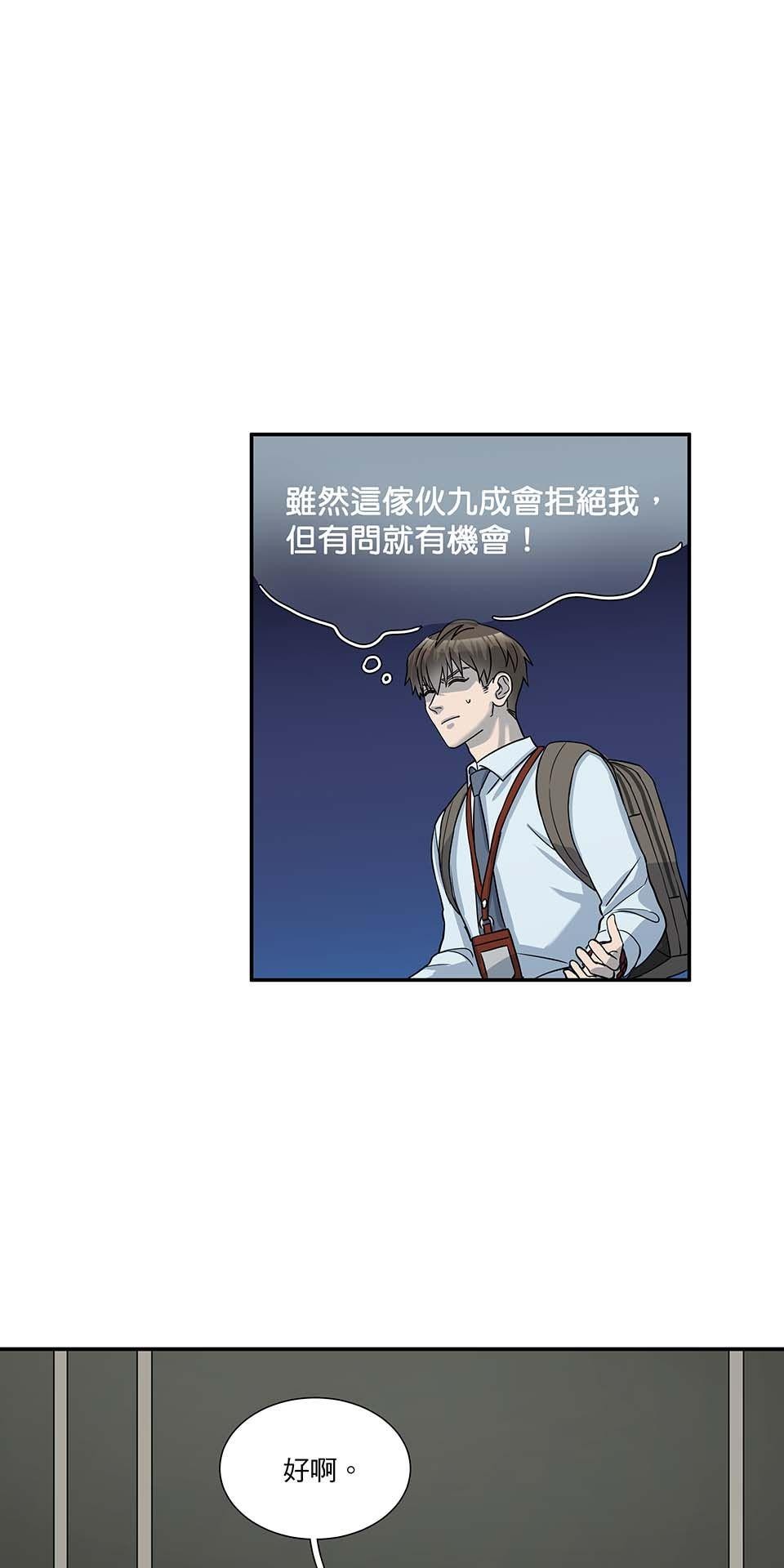 外星人的飲食手冊 第三話 第44页