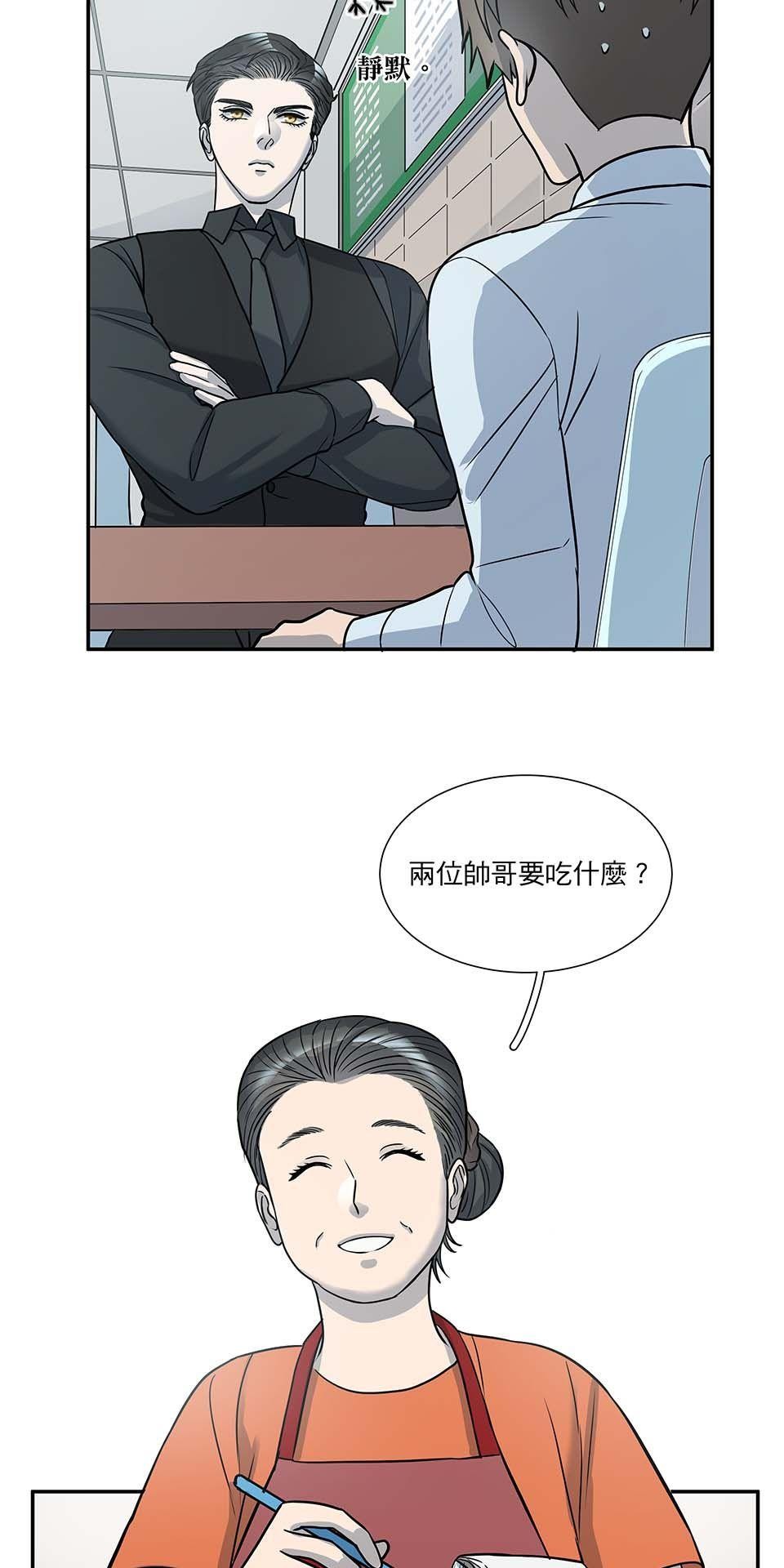 外星人的飲食手冊 第四話 第2页