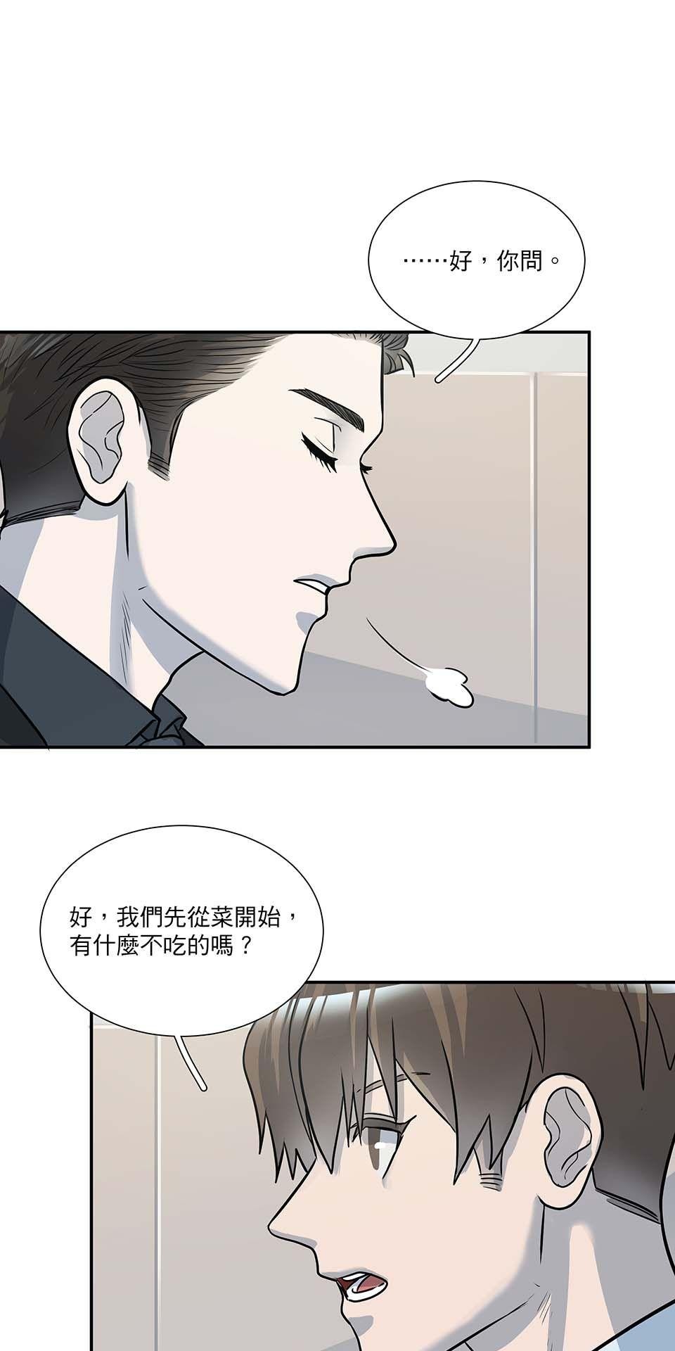 外星人的飲食手冊 第四話 第11页