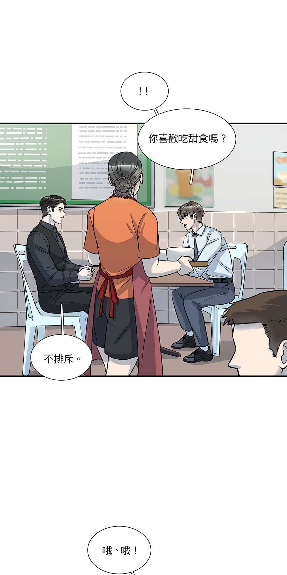 外星人的飲食手冊 第四話 第16页
