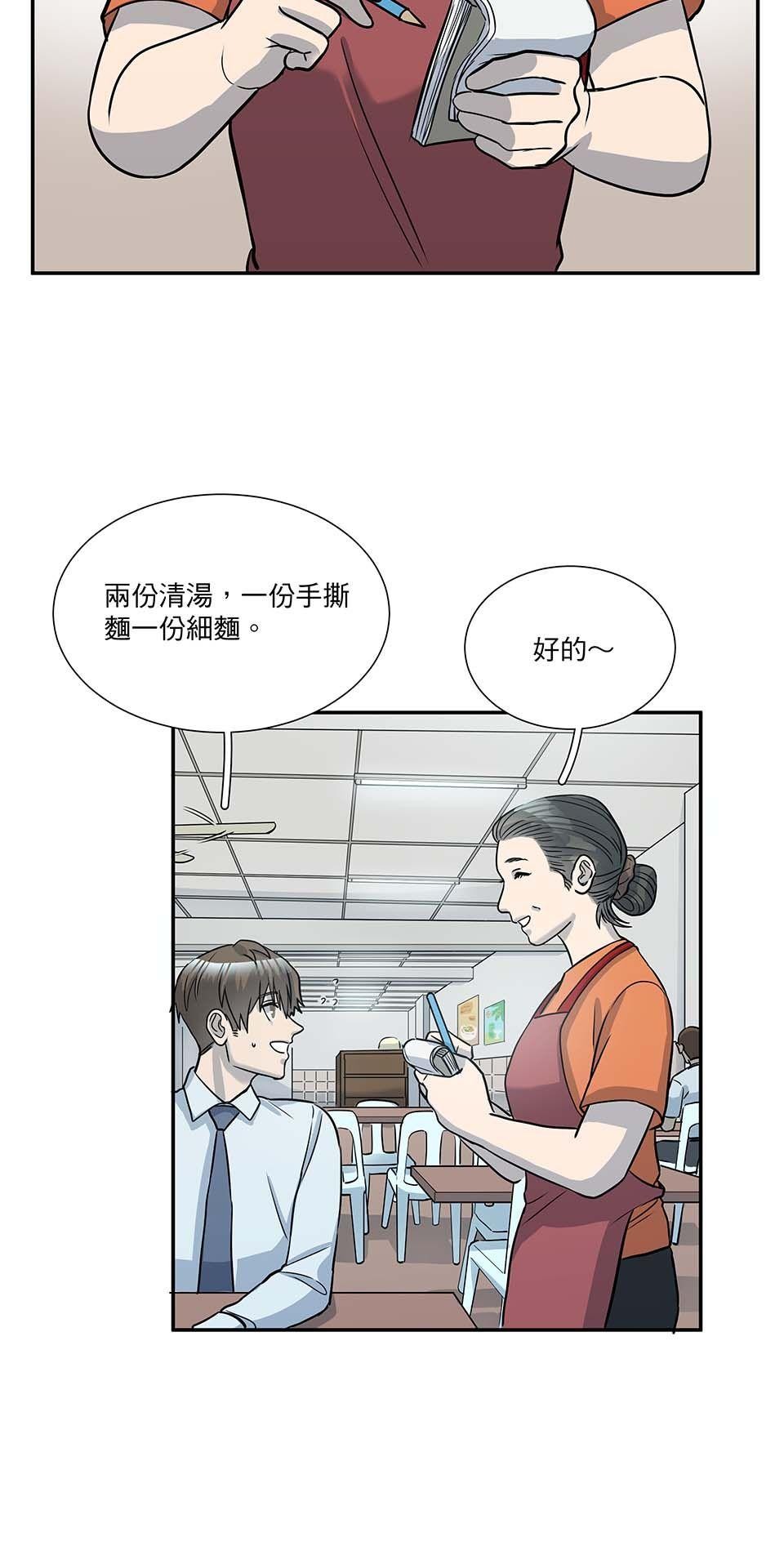 外星人的飲食手冊 第四話 第3页