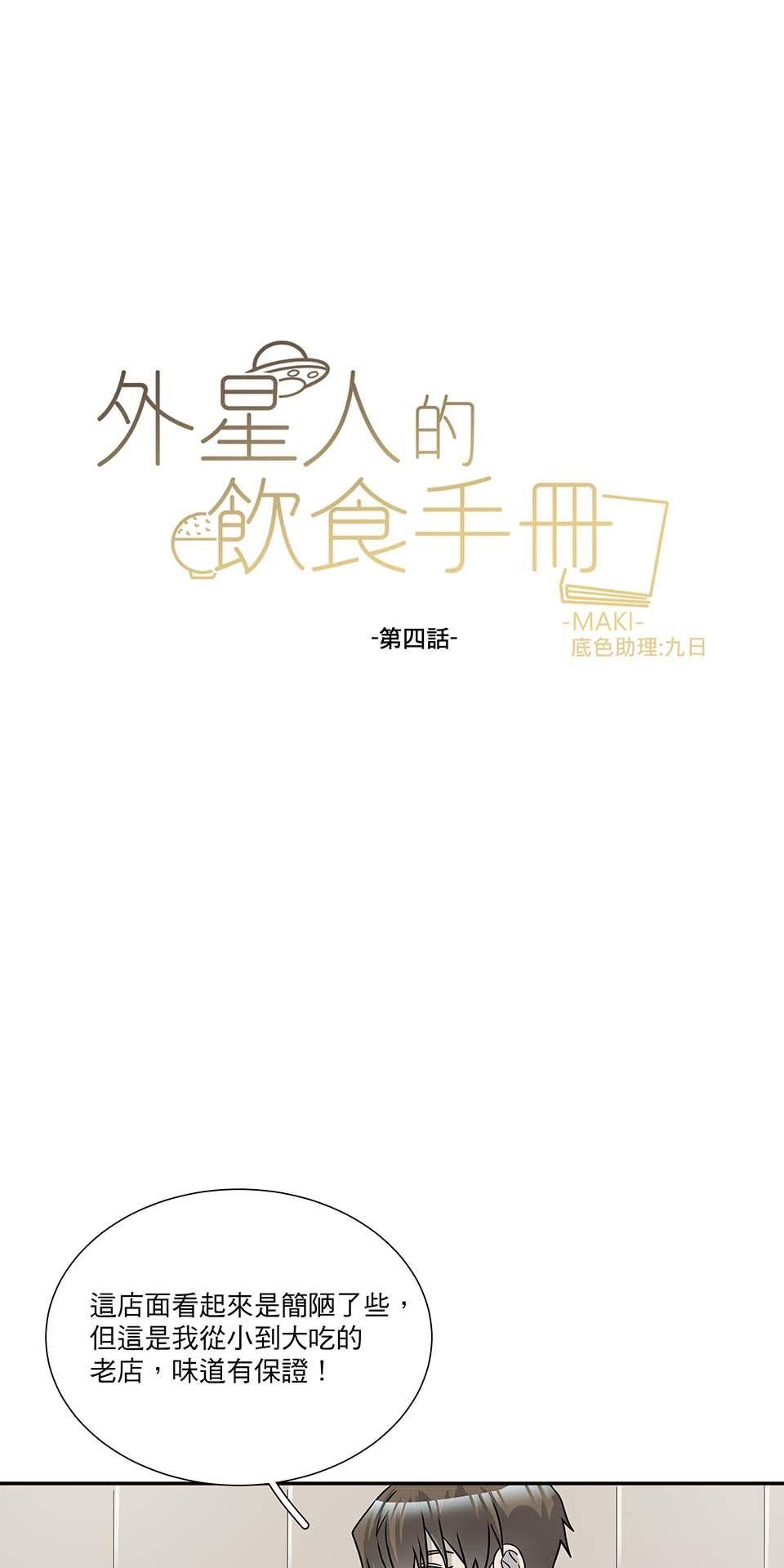 外星人的飲食手冊 第四話 第4页