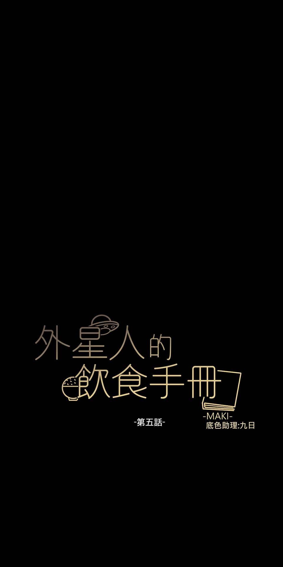 外星人的飲食手冊 第五話 第3页