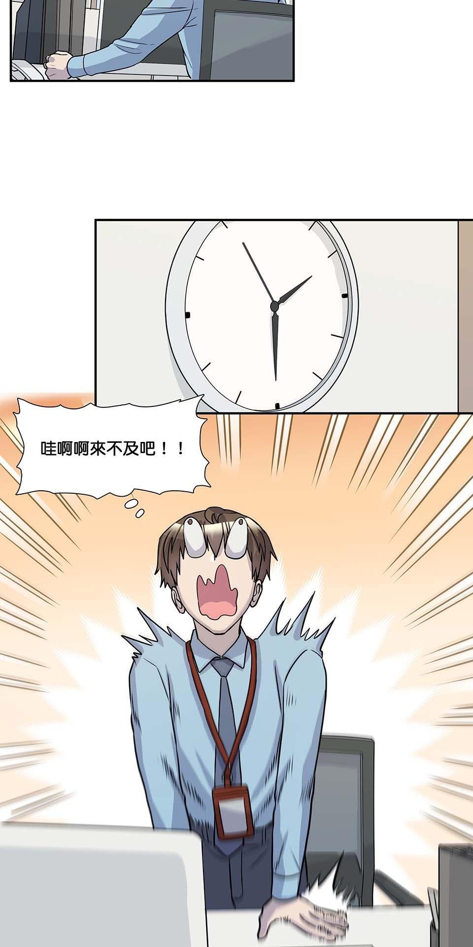 外星人的飲食手冊 第五話 第23页