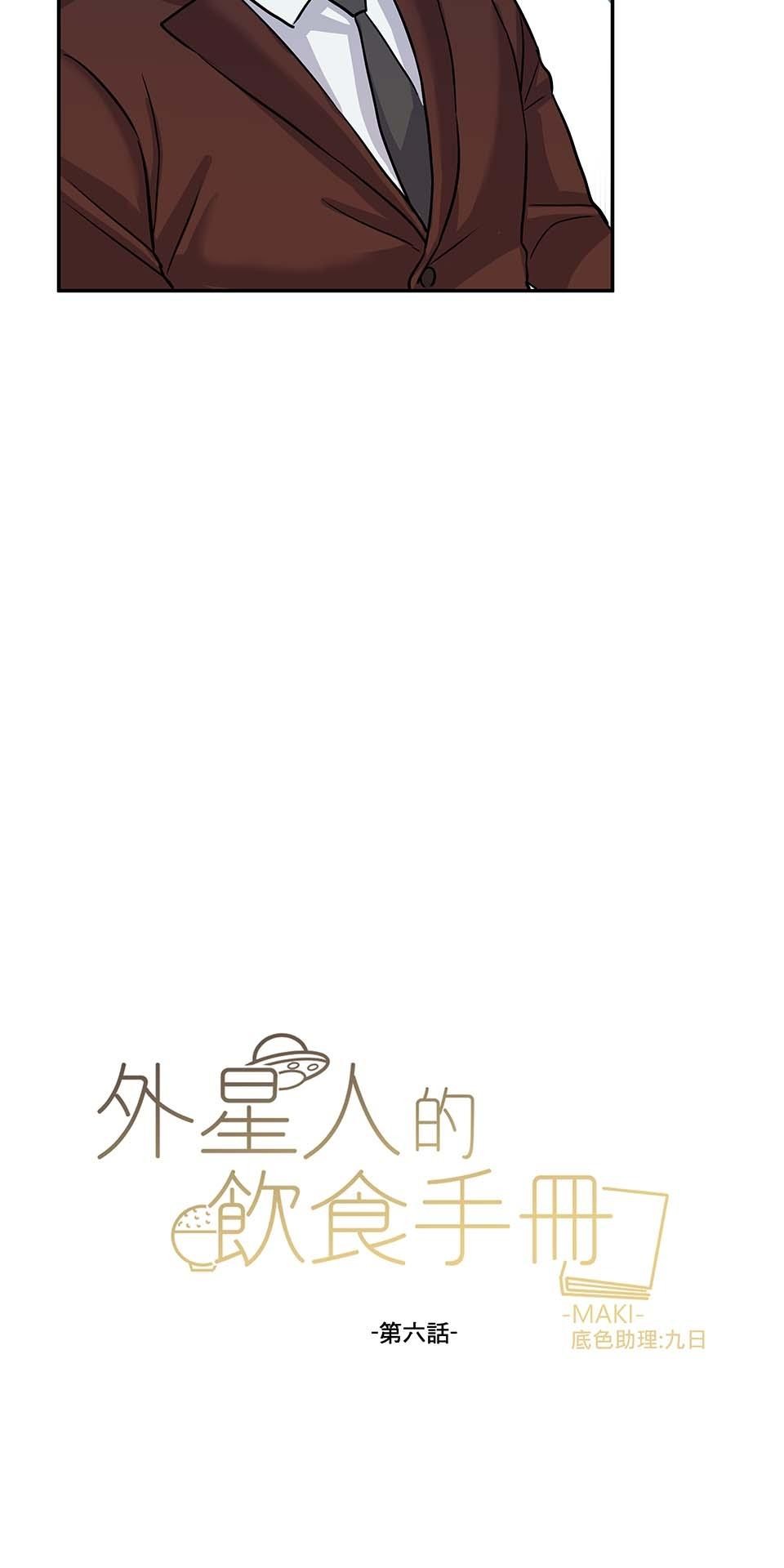 外星人的飲食手冊 第六話 第13页