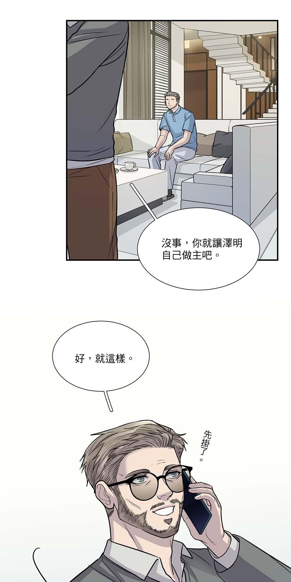 外星人的飲食手冊 第六話 第31页