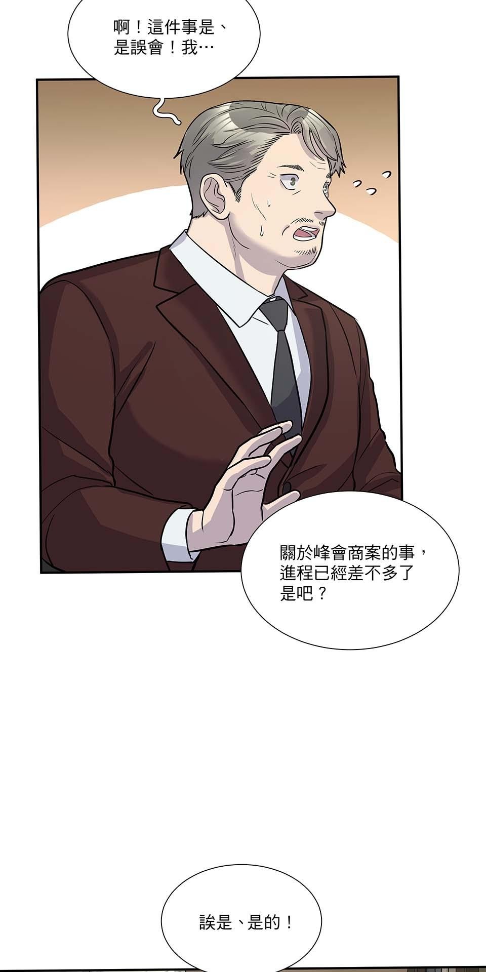 外星人的飲食手冊 第六話 第7页