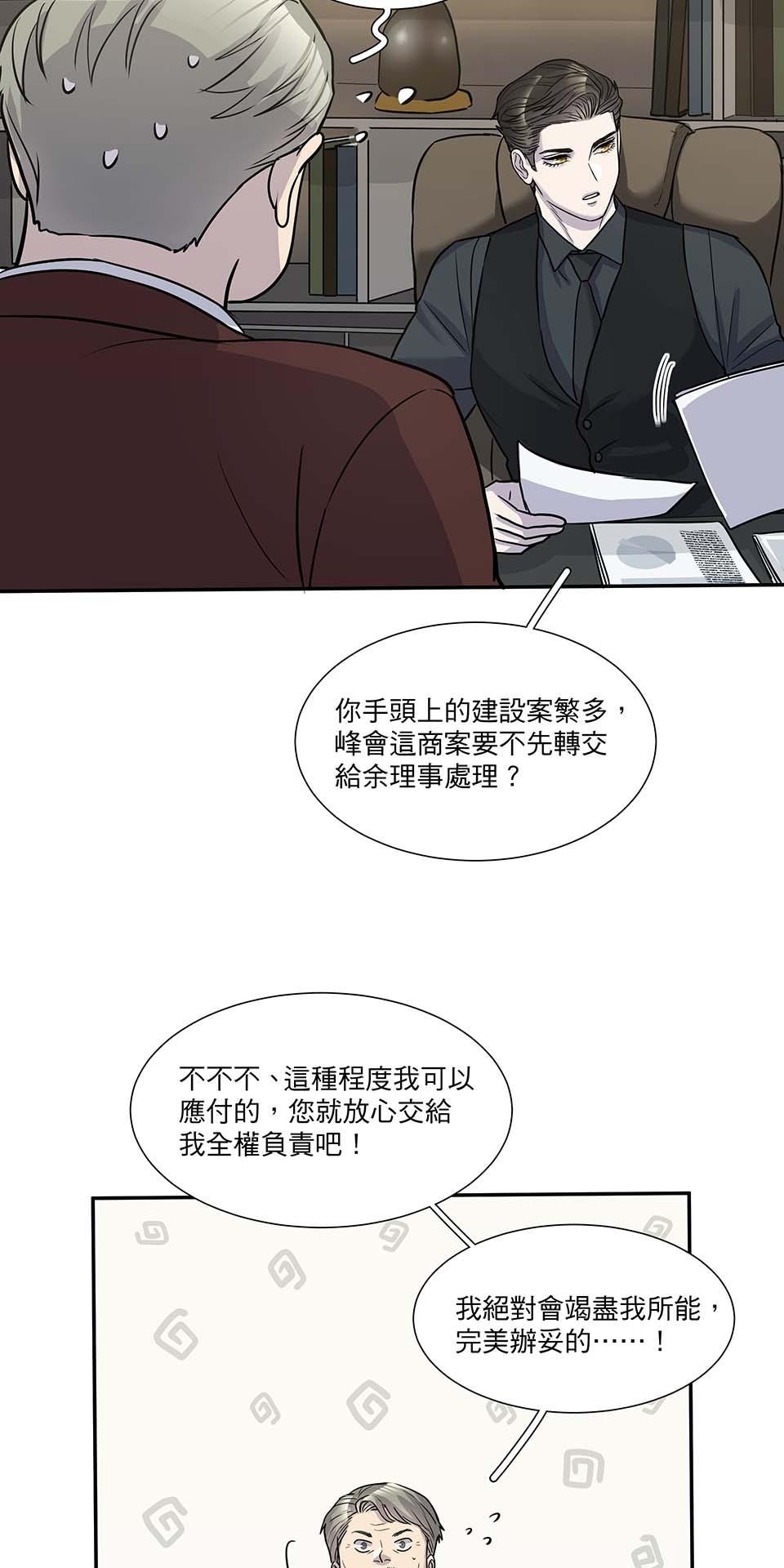 外星人的飲食手冊 第六話 第8页
