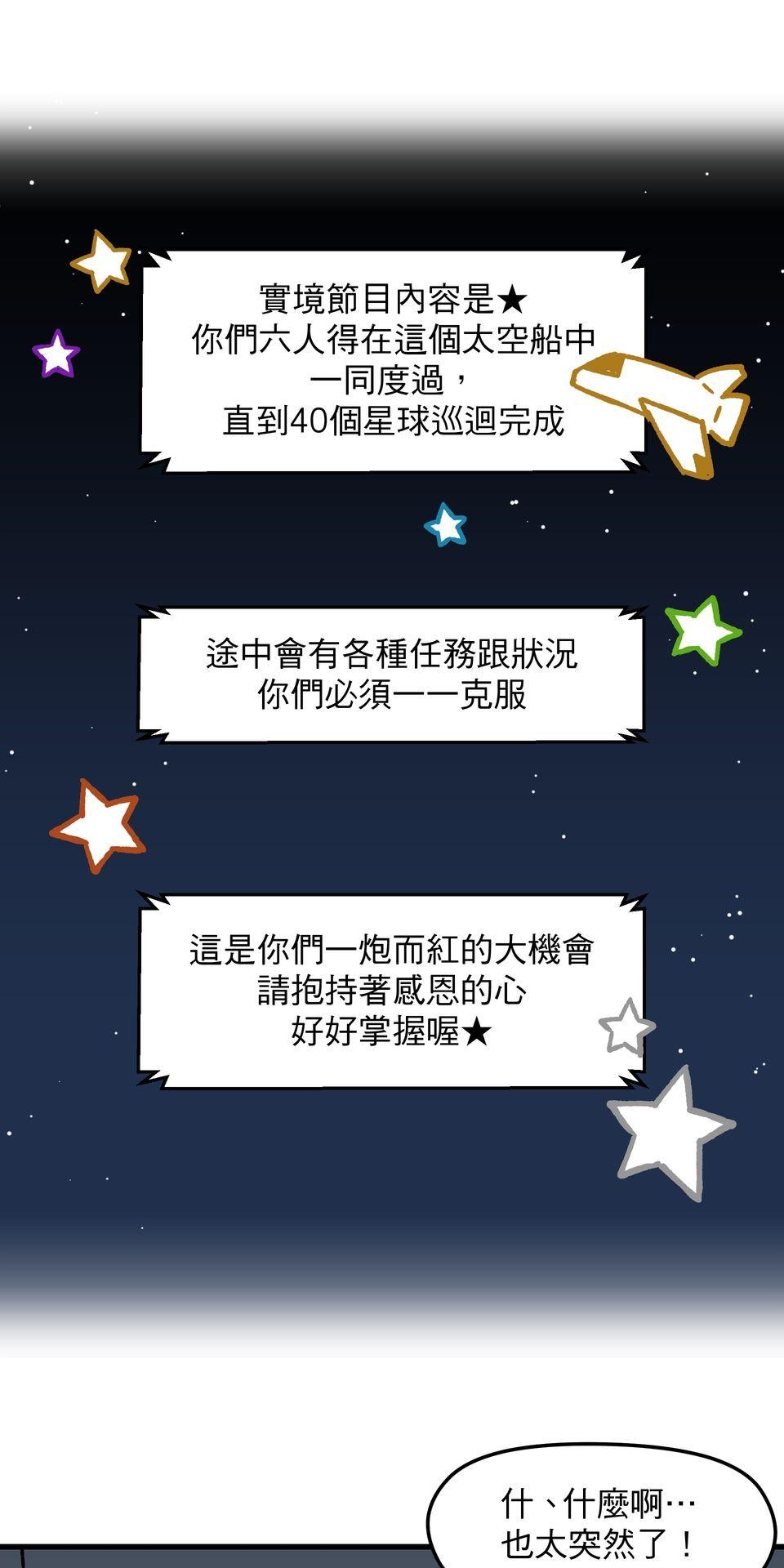 原子少年Ⅱ—Voyage Mission 0. 星系誕生似的開端（1） 第13页