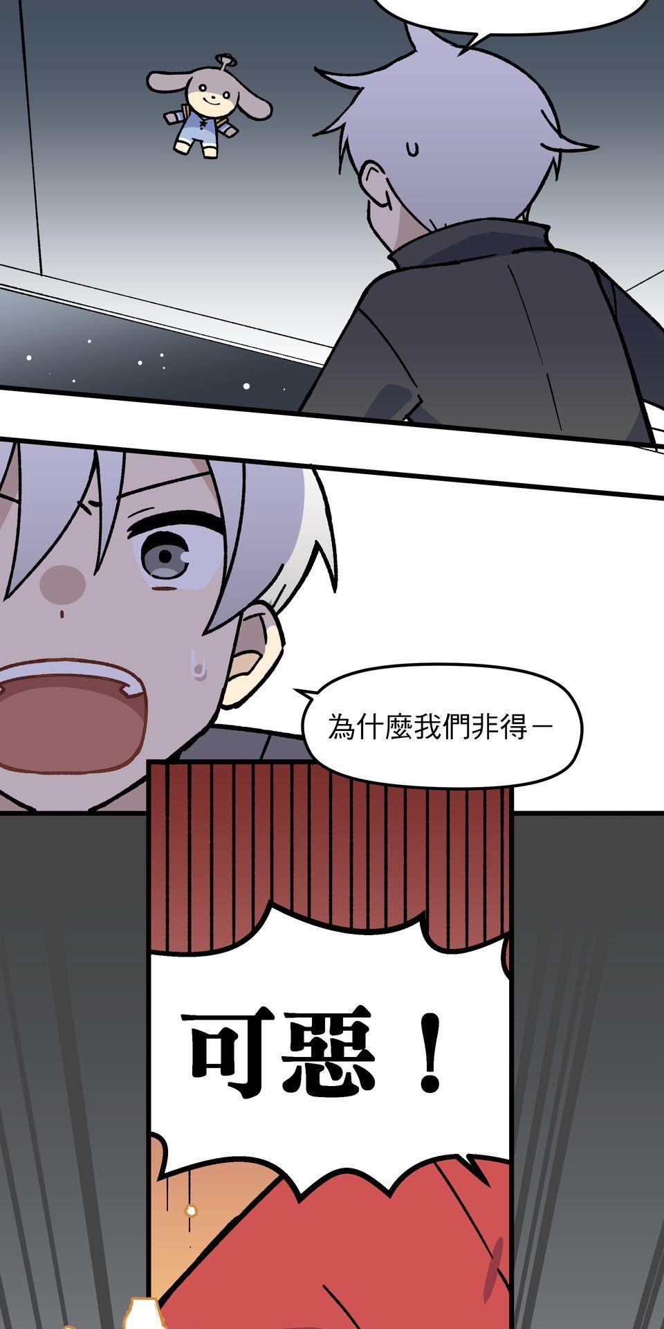 原子少年Ⅱ—Voyage Mission 0. 星系誕生似的開端（1） 第14页