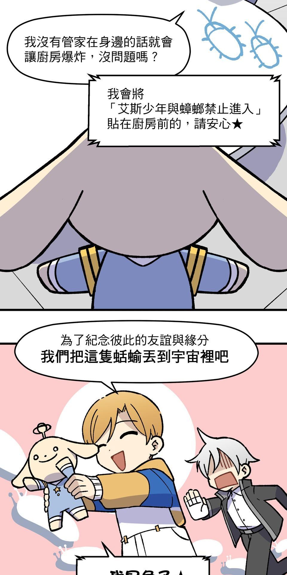 原子少年Ⅱ—Voyage Mission 0. 星系誕生似的開端（1） 第17页