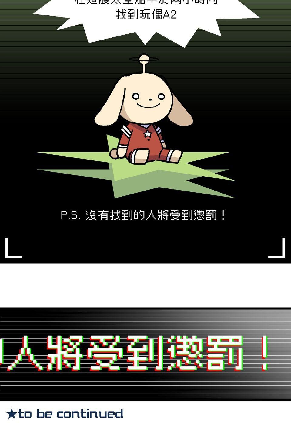 原子少年Ⅱ—Voyage Mission 0. 星系誕生似的開端（1） 第20页