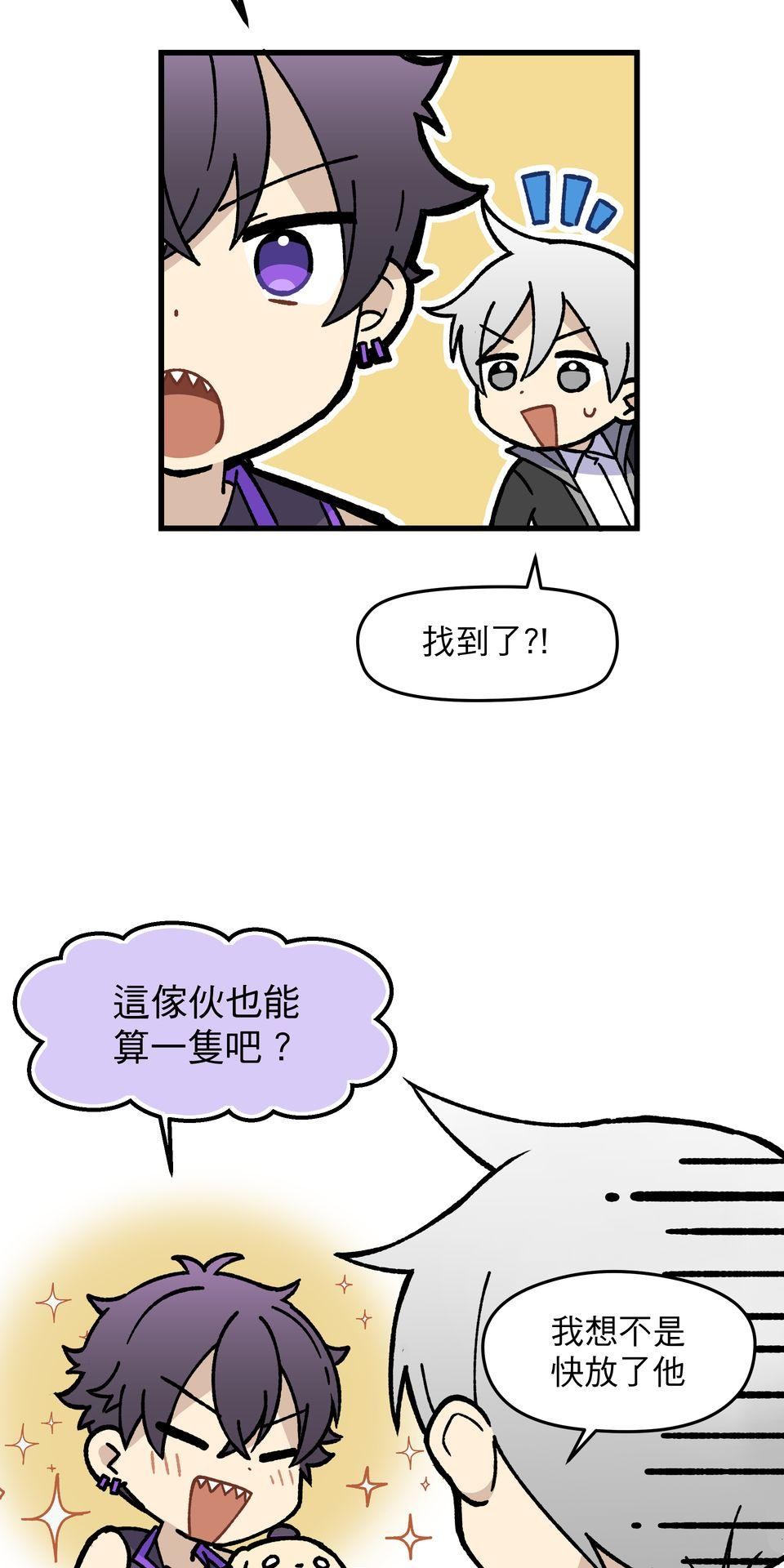 原子少年Ⅱ—Voyage Mission 0. 星系誕生似的開端（2） 第14页