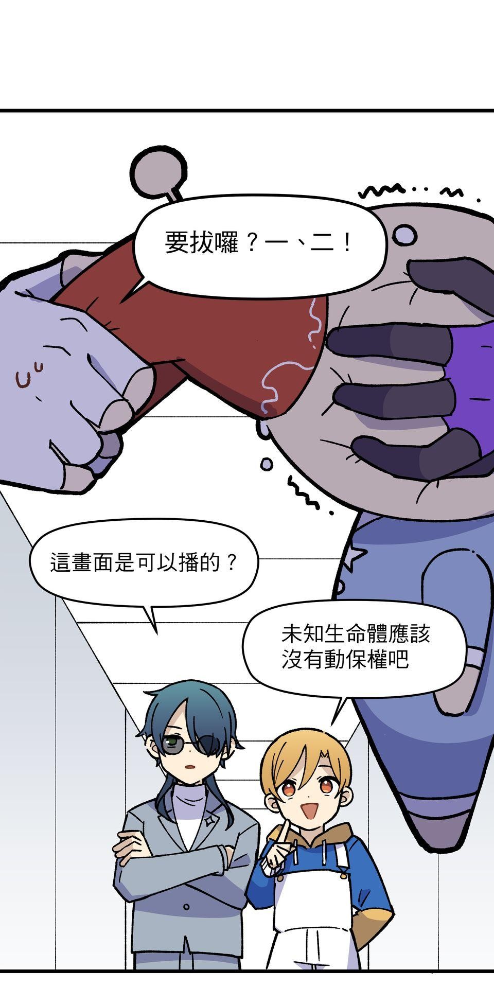 原子少年Ⅱ—Voyage Mission 0. 星系誕生似的開端（2） 第17页