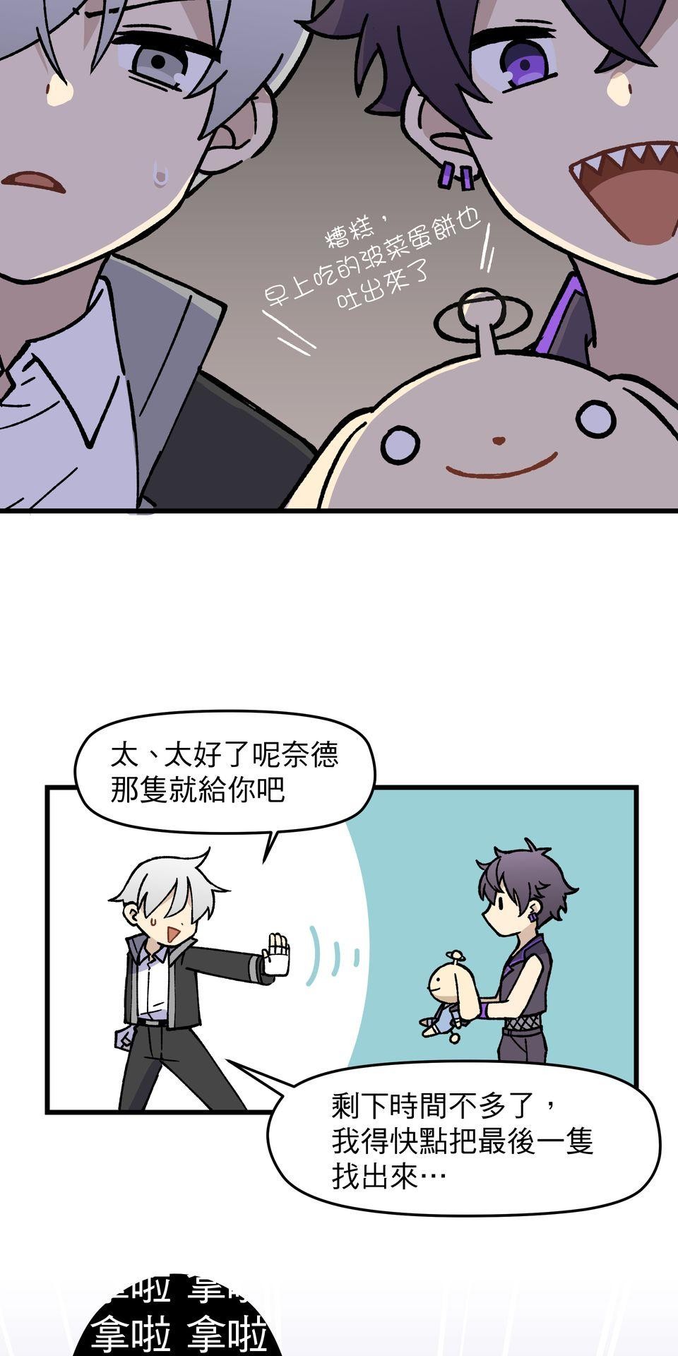 原子少年Ⅱ—Voyage Mission 0. 星系誕生似的開端（2） 第20页