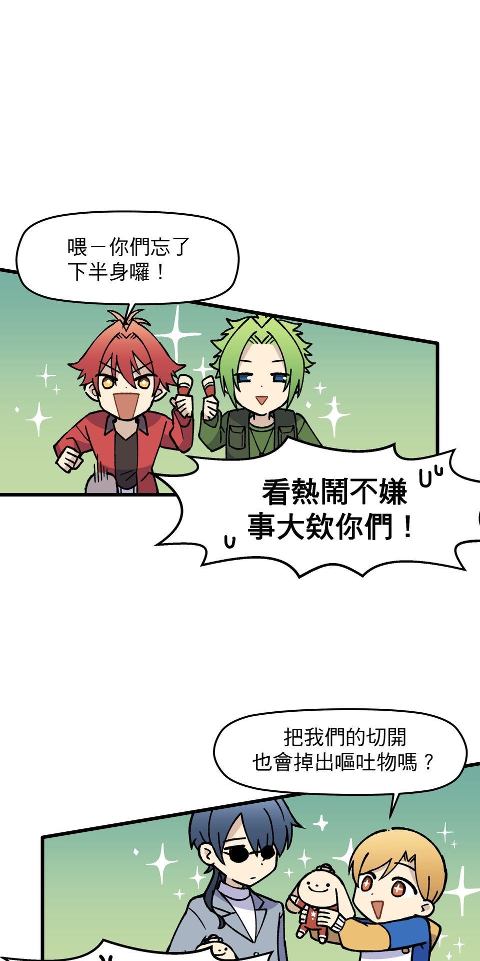 原子少年Ⅱ—Voyage Mission 0. 星系誕生似的開端（2） 第23页
