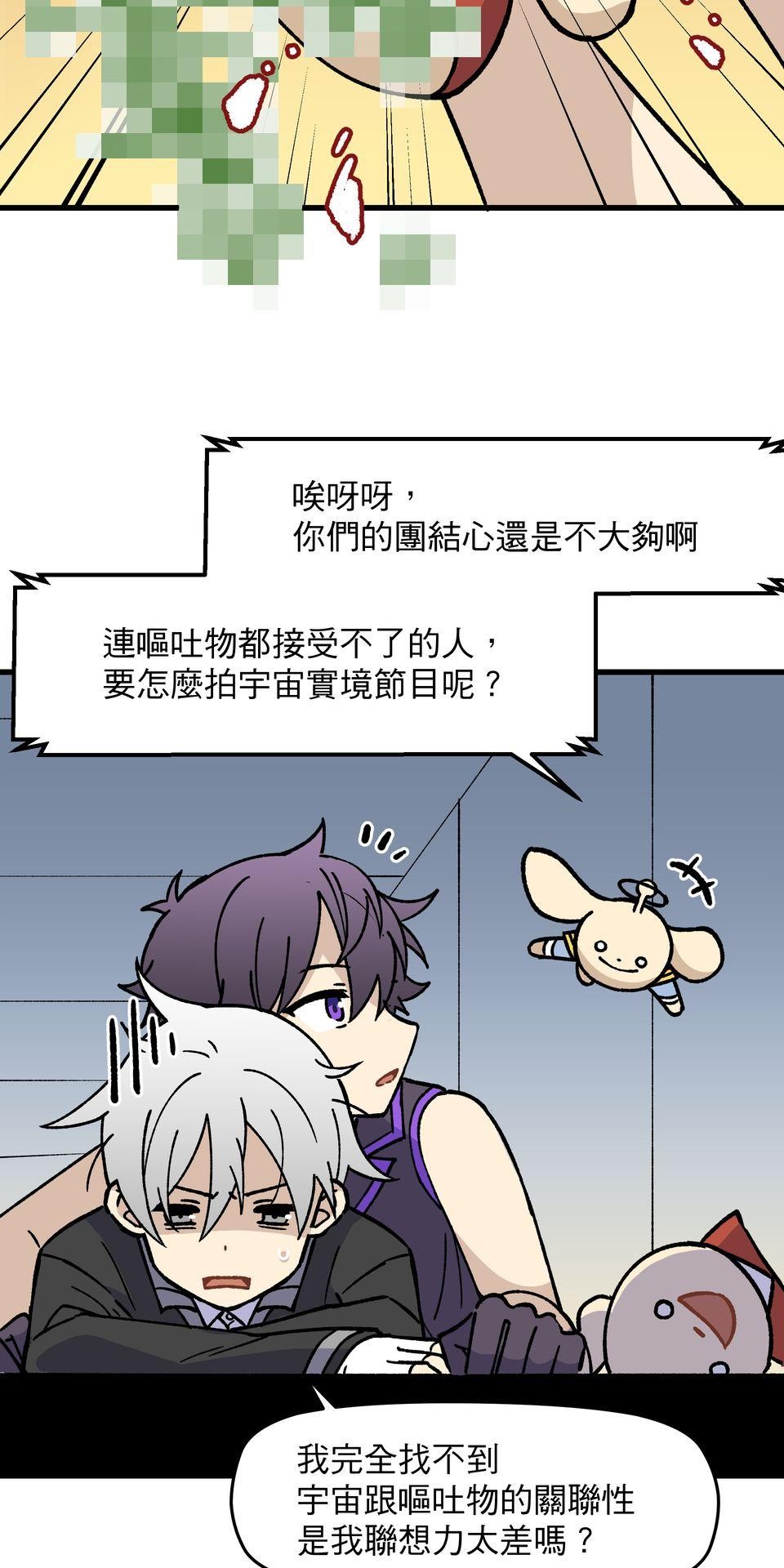 原子少年Ⅱ—Voyage Mission 0. 星系誕生似的開端（2） 第27页