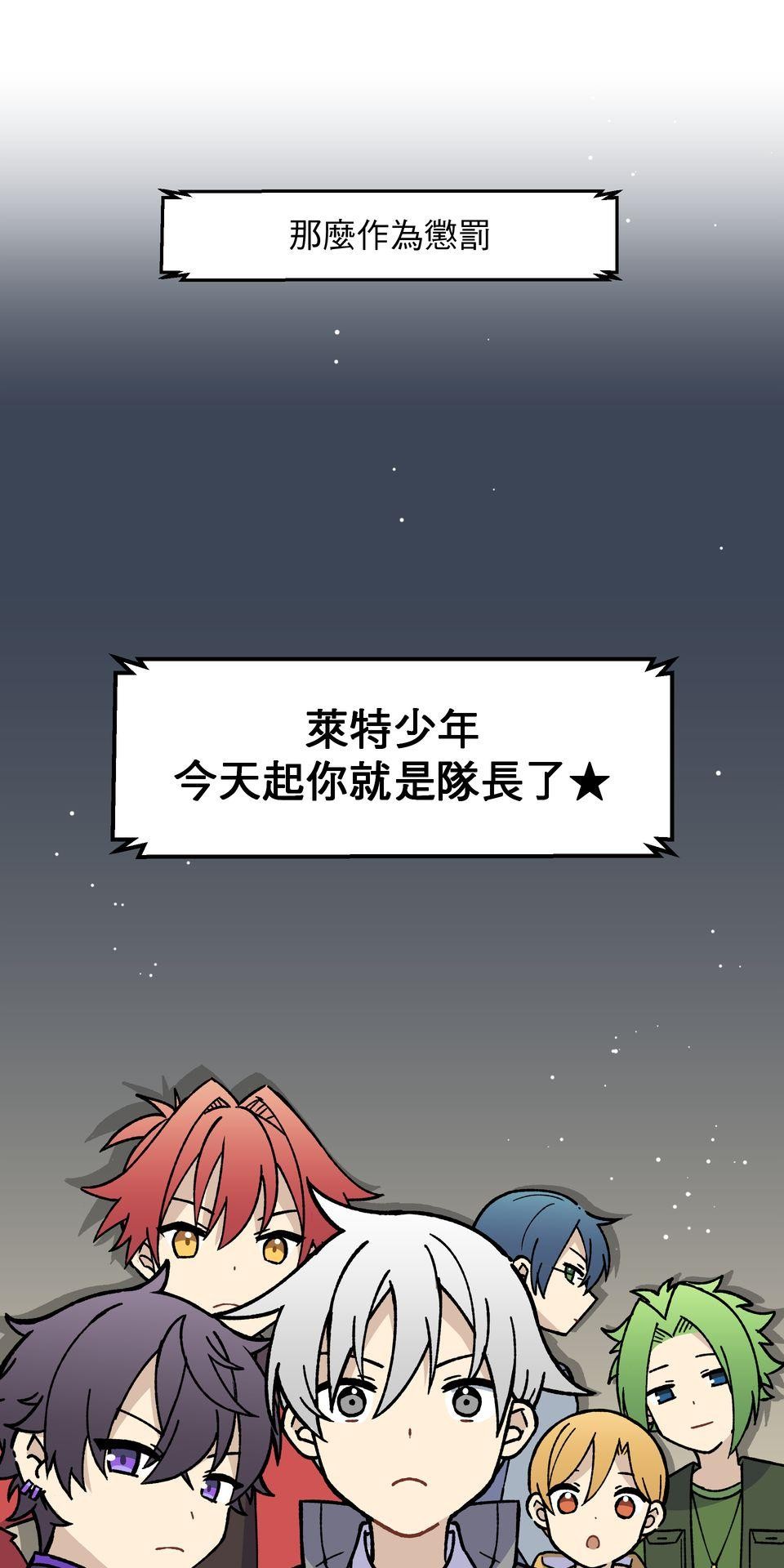 原子少年Ⅱ—Voyage Mission 0. 星系誕生似的開端（2） 第29页