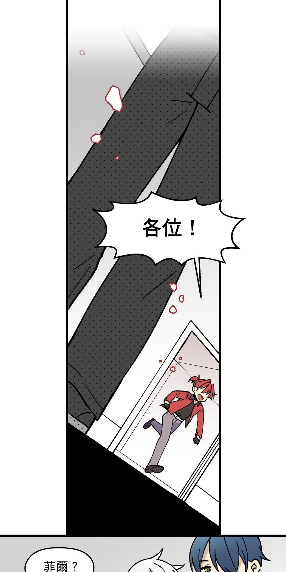 原子少年Ⅱ—Voyage Mission 0. 星系誕生似的開端（2） 第5页
