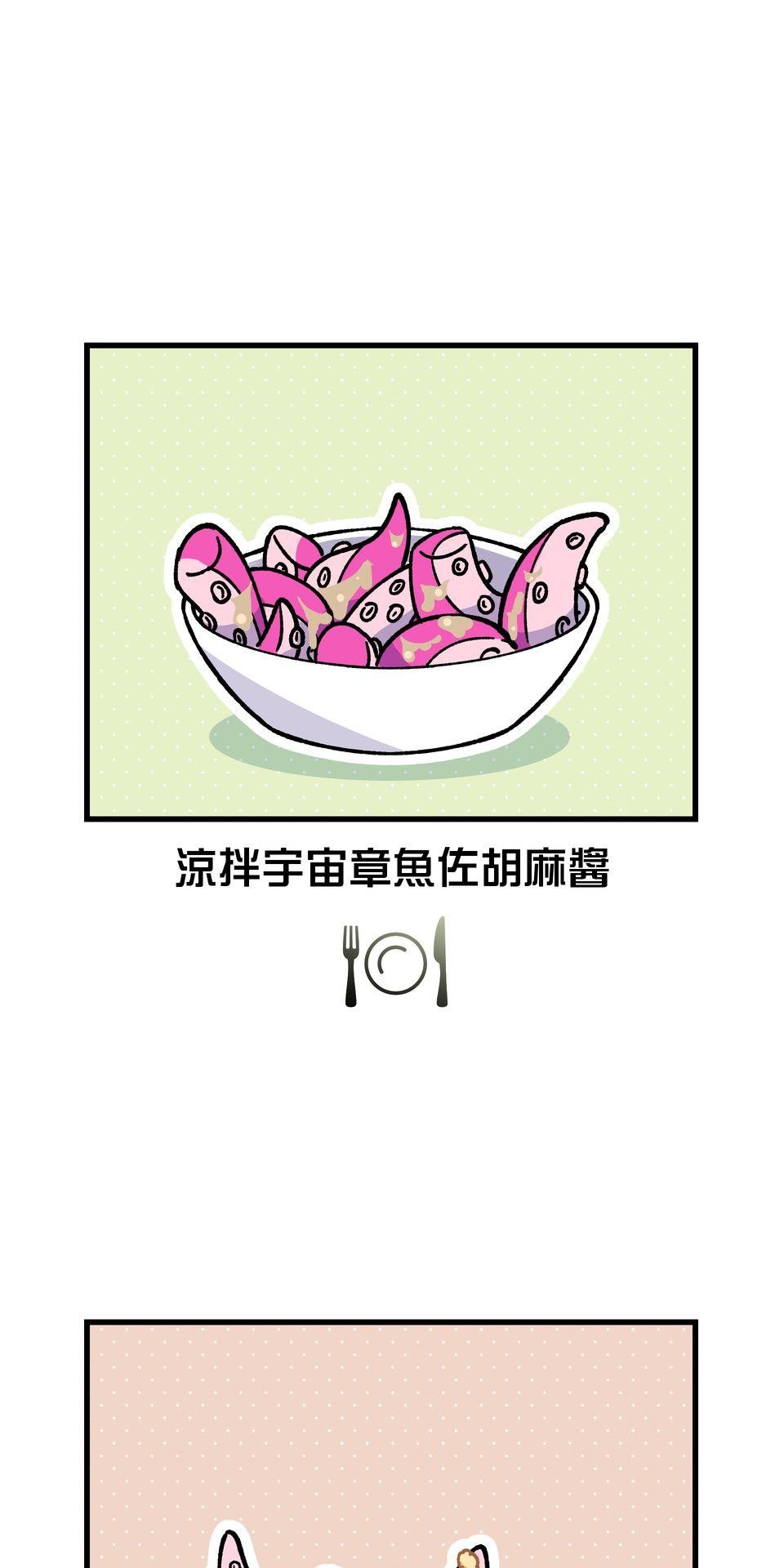 原子少年Ⅱ—Voyage Mission 1. 成也章魚，敗也章魚 第1页