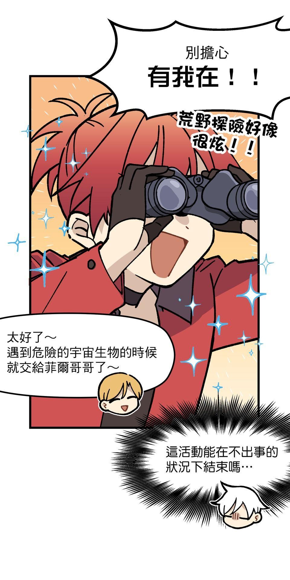 原子少年Ⅱ—Voyage Mission 1. 成也章魚，敗也章魚 第17页