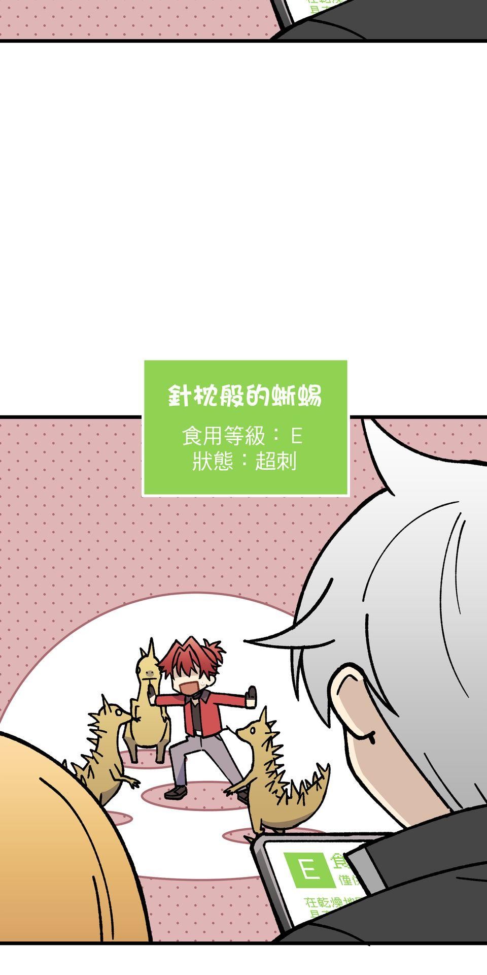 原子少年Ⅱ—Voyage Mission 1. 成也章魚，敗也章魚 第22页