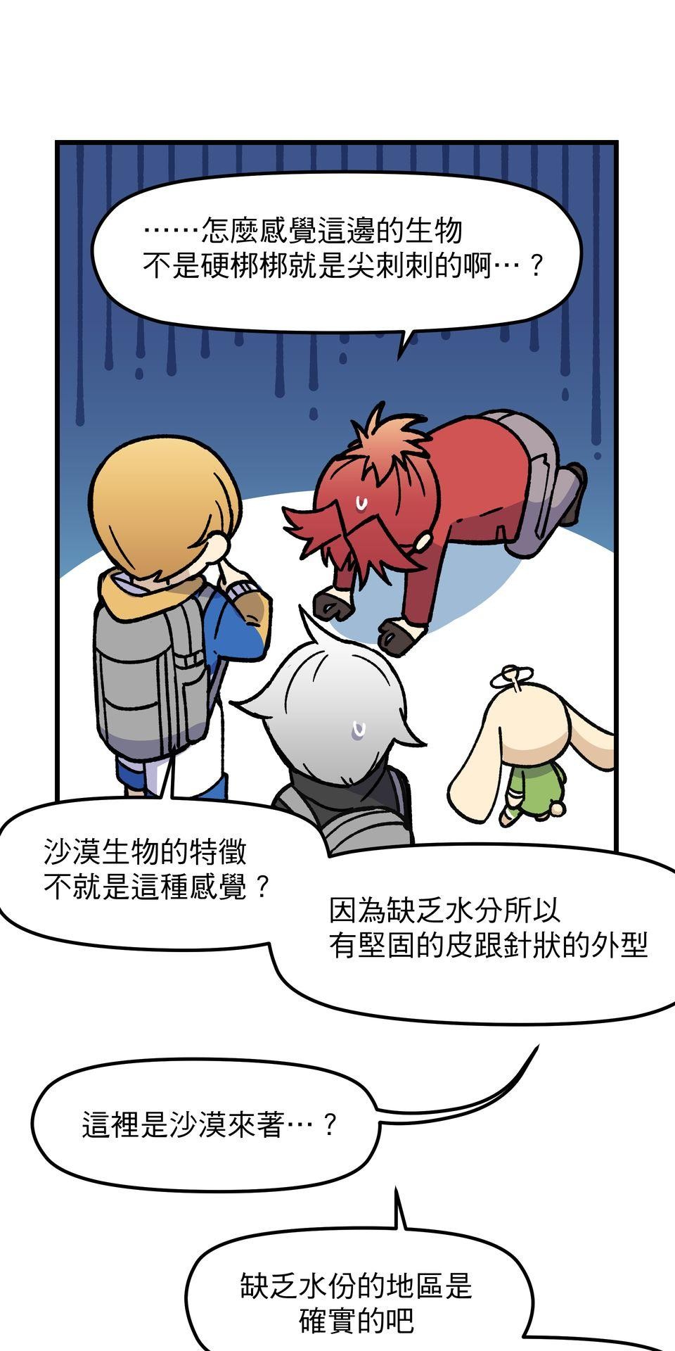 原子少年Ⅱ—Voyage Mission 1. 成也章魚，敗也章魚 第25页