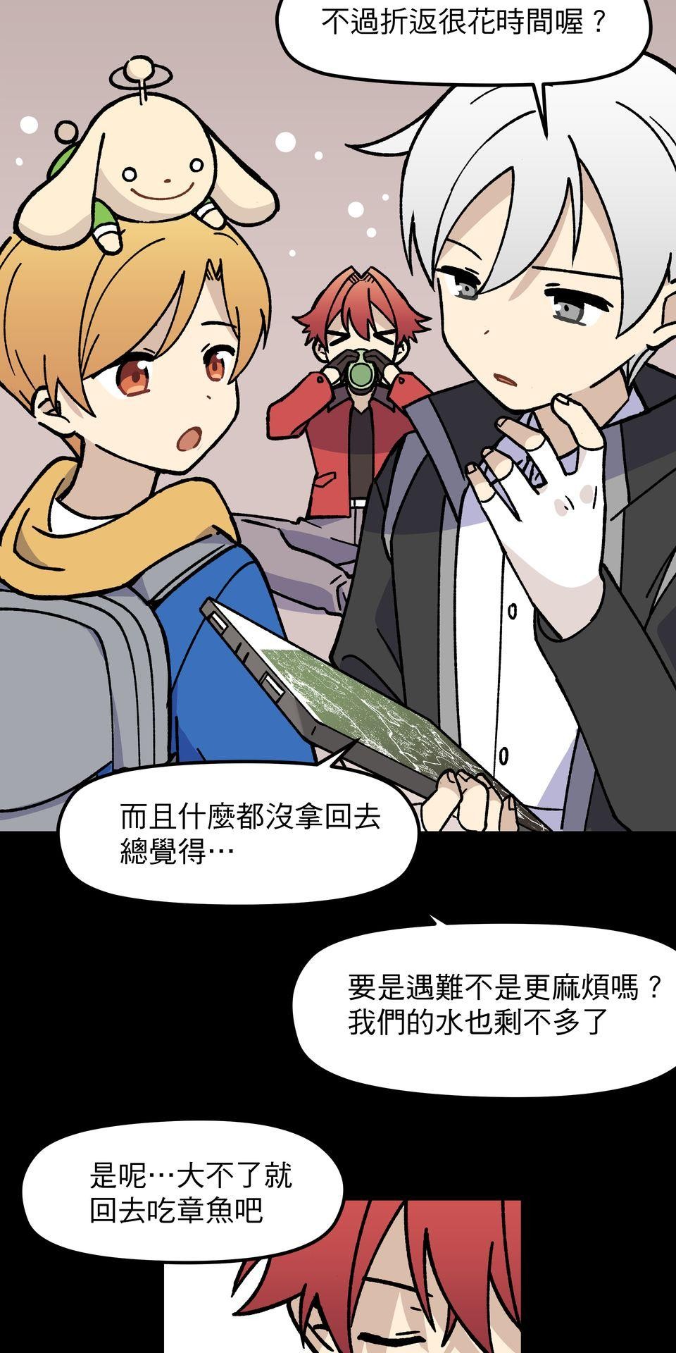 原子少年Ⅱ—Voyage Mission 1. 成也章魚，敗也章魚 第27页