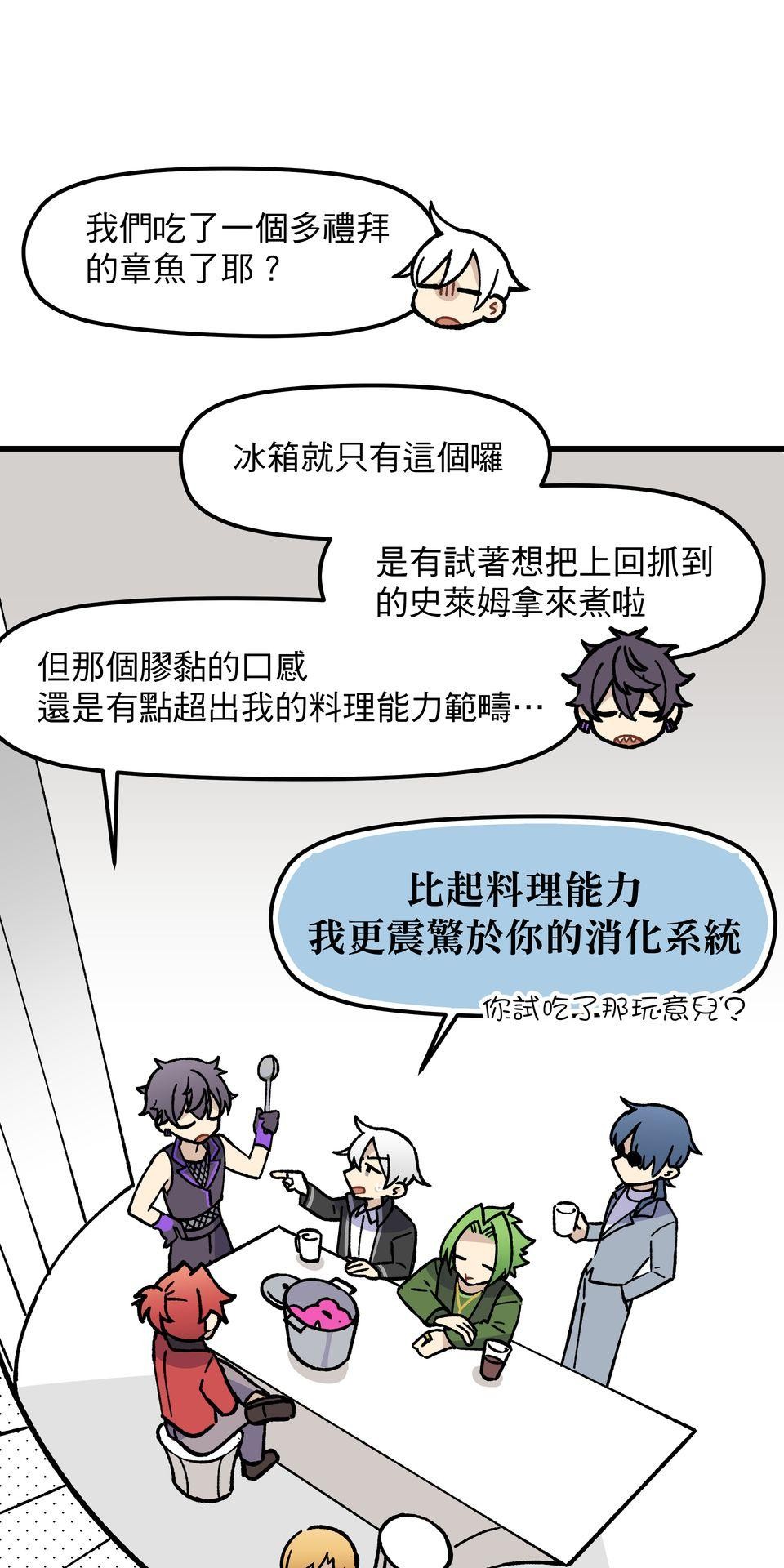 原子少年Ⅱ—Voyage Mission 1. 成也章魚，敗也章魚 第4页