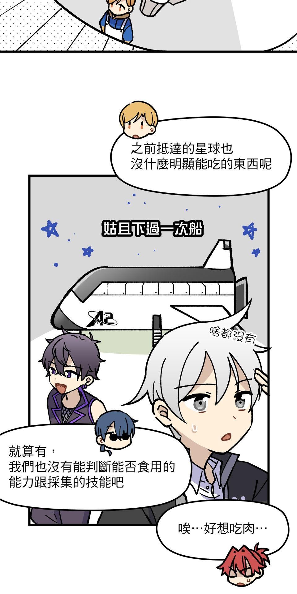 原子少年Ⅱ—Voyage Mission 1. 成也章魚，敗也章魚 第5页