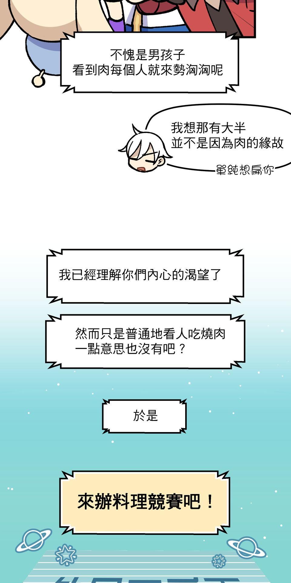 原子少年Ⅱ—Voyage Mission 1. 成也章魚，敗也章魚 第8页