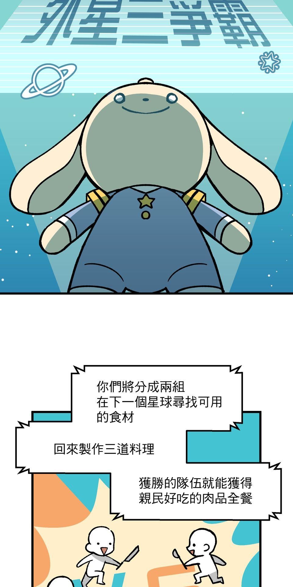 原子少年Ⅱ—Voyage Mission 1. 成也章魚，敗也章魚 第9页